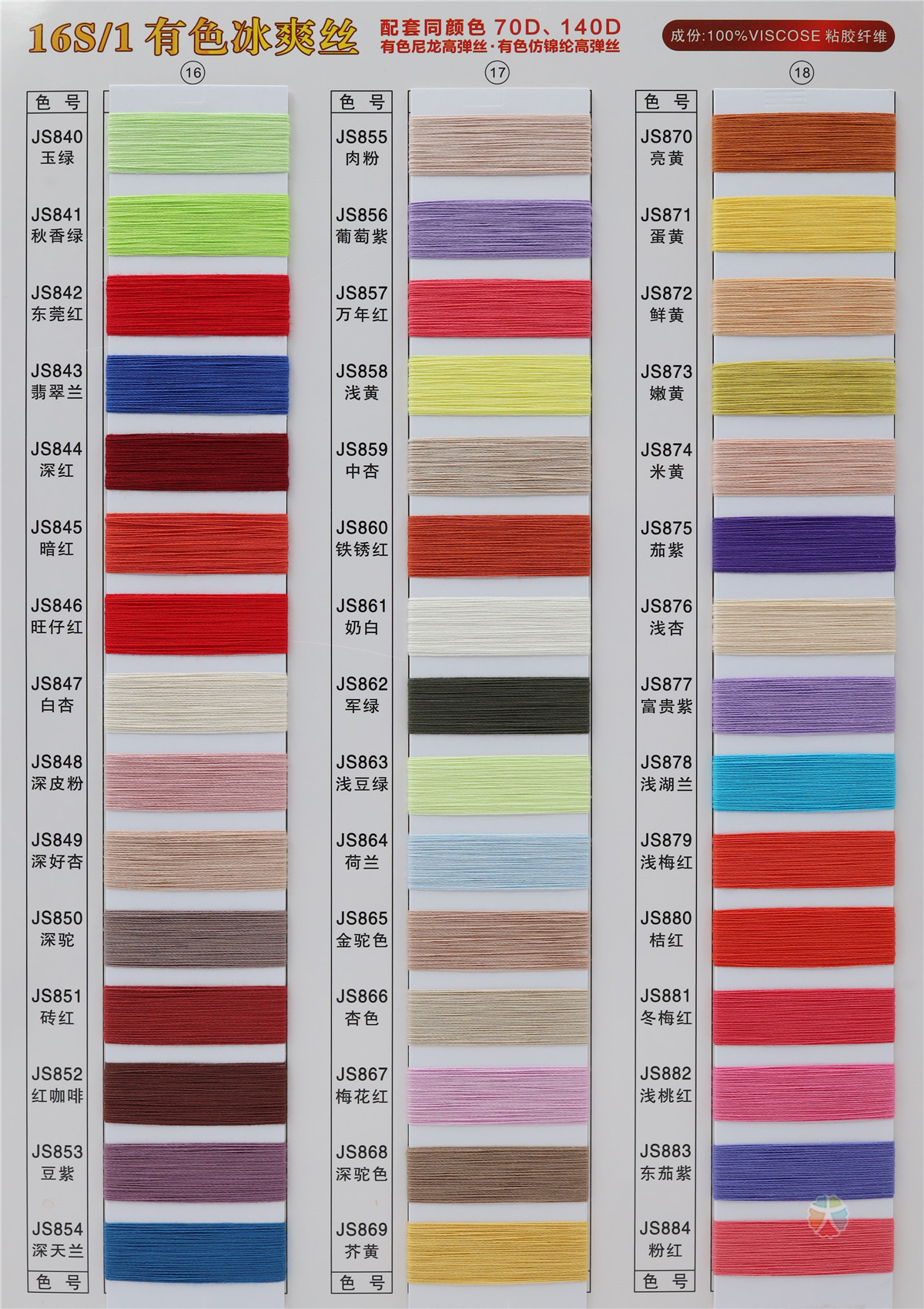 16S/1 有色冰爽丝