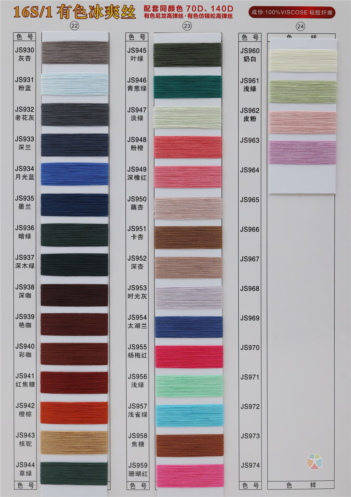 16S/1 有色冰爽丝