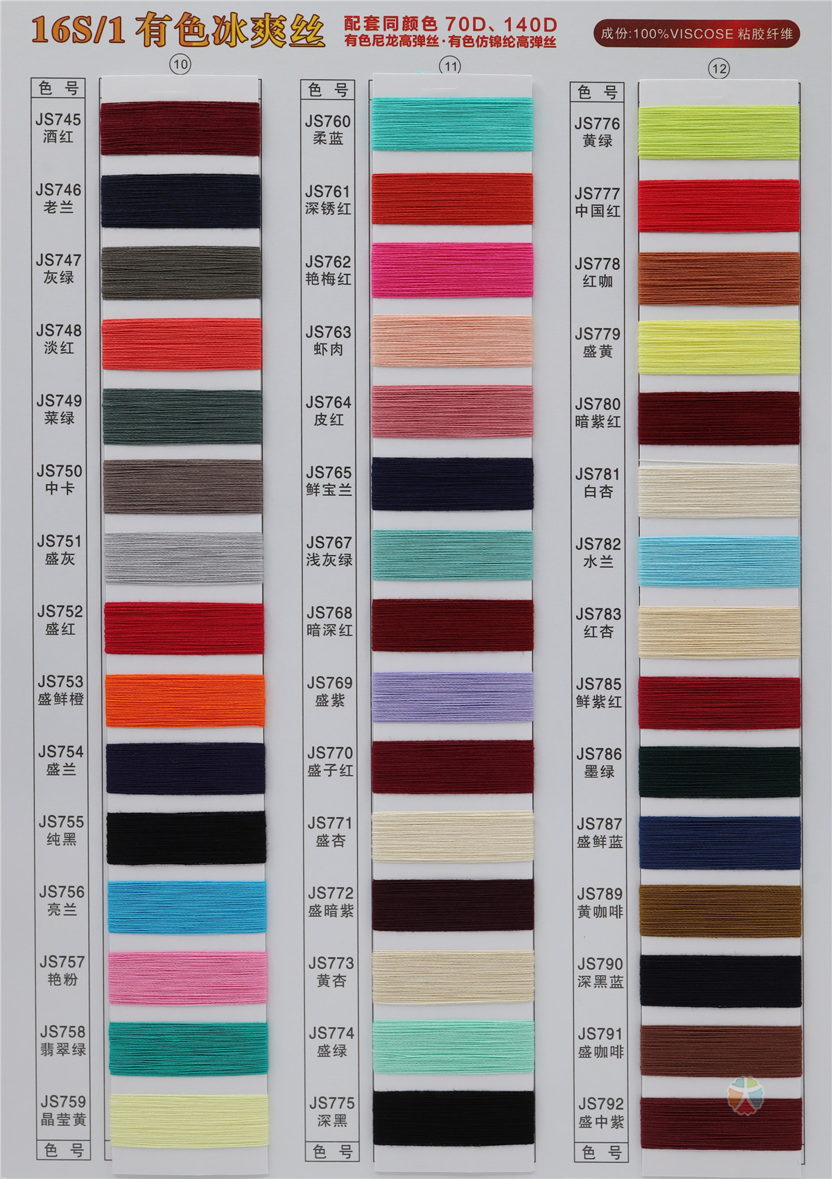 16S/1 有色冰爽丝