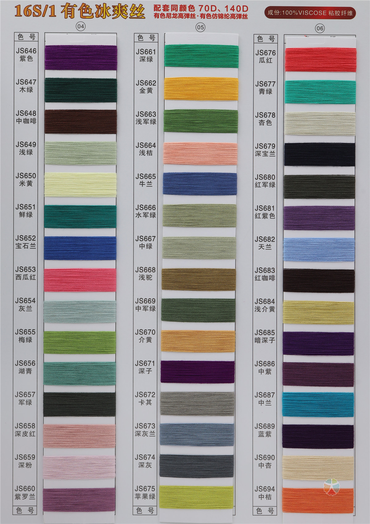 16S/1 有色冰爽丝