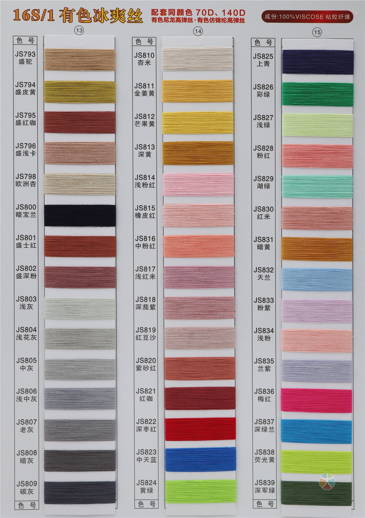16S/1 有色冰爽丝