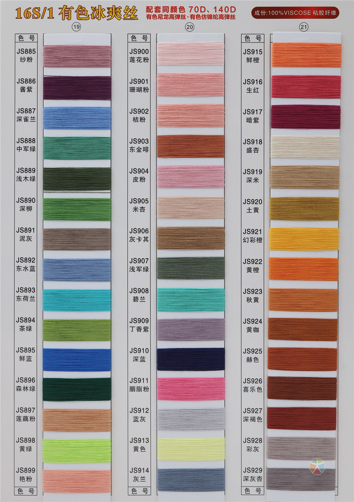 16S/1 有色冰爽丝