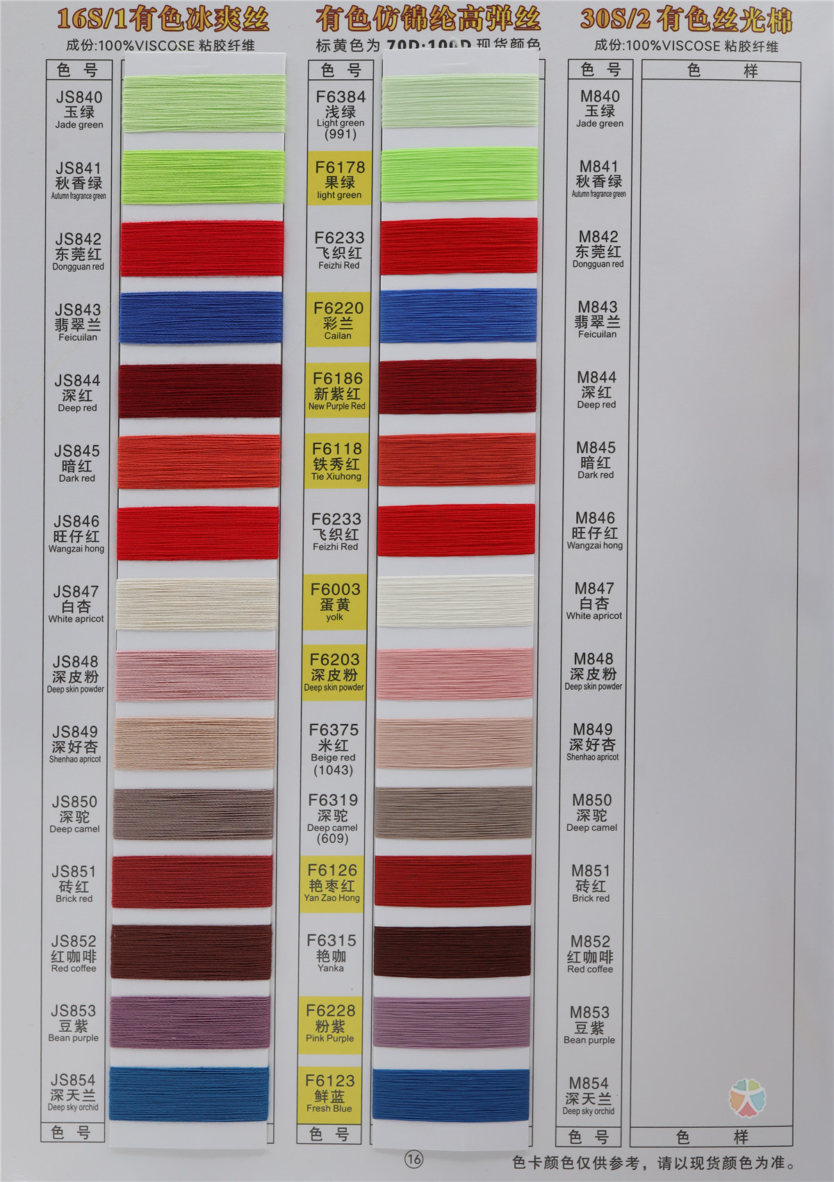 有色丝光棉 有色冰爽丝 有色仿锦纶高弹丝