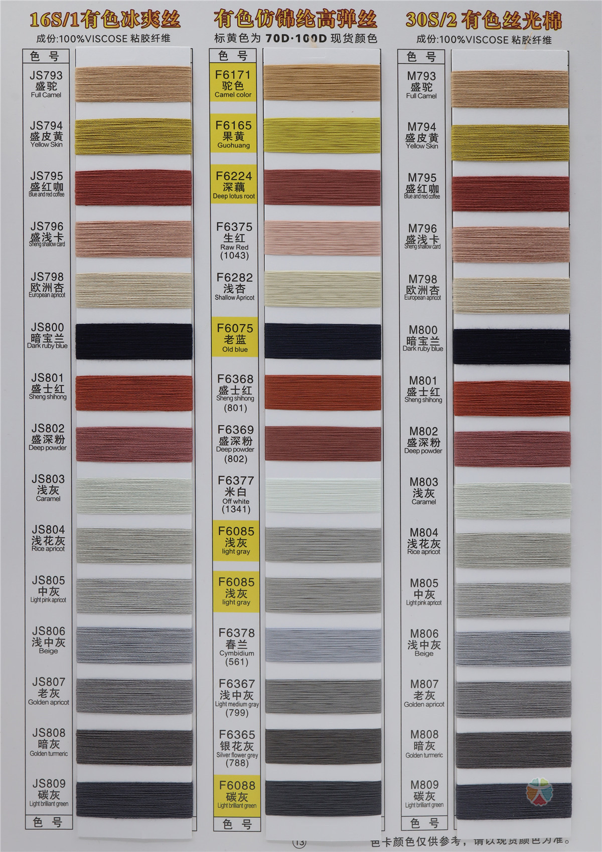 有色丝光棉 有色冰爽丝 有色仿锦纶高弹丝