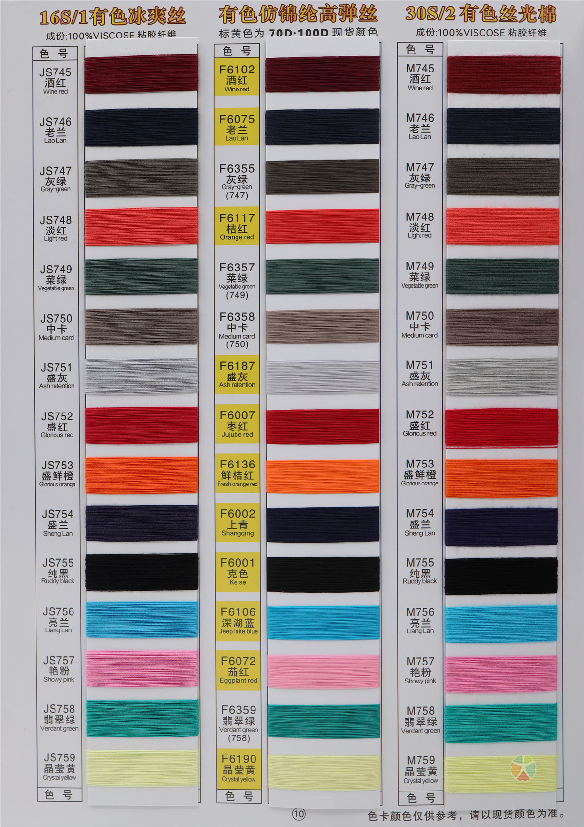 有色丝光棉 有色冰爽丝 有色仿锦纶高弹丝