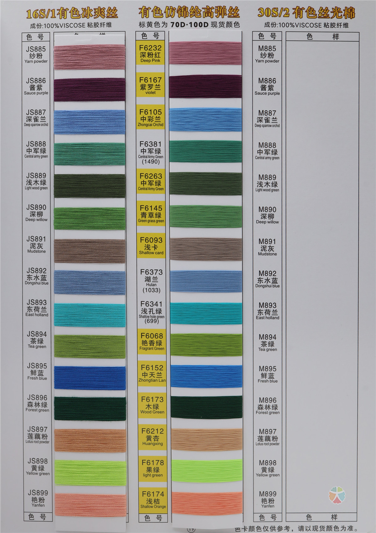 有色丝光棉 有色冰爽丝 有色仿锦纶高弹丝