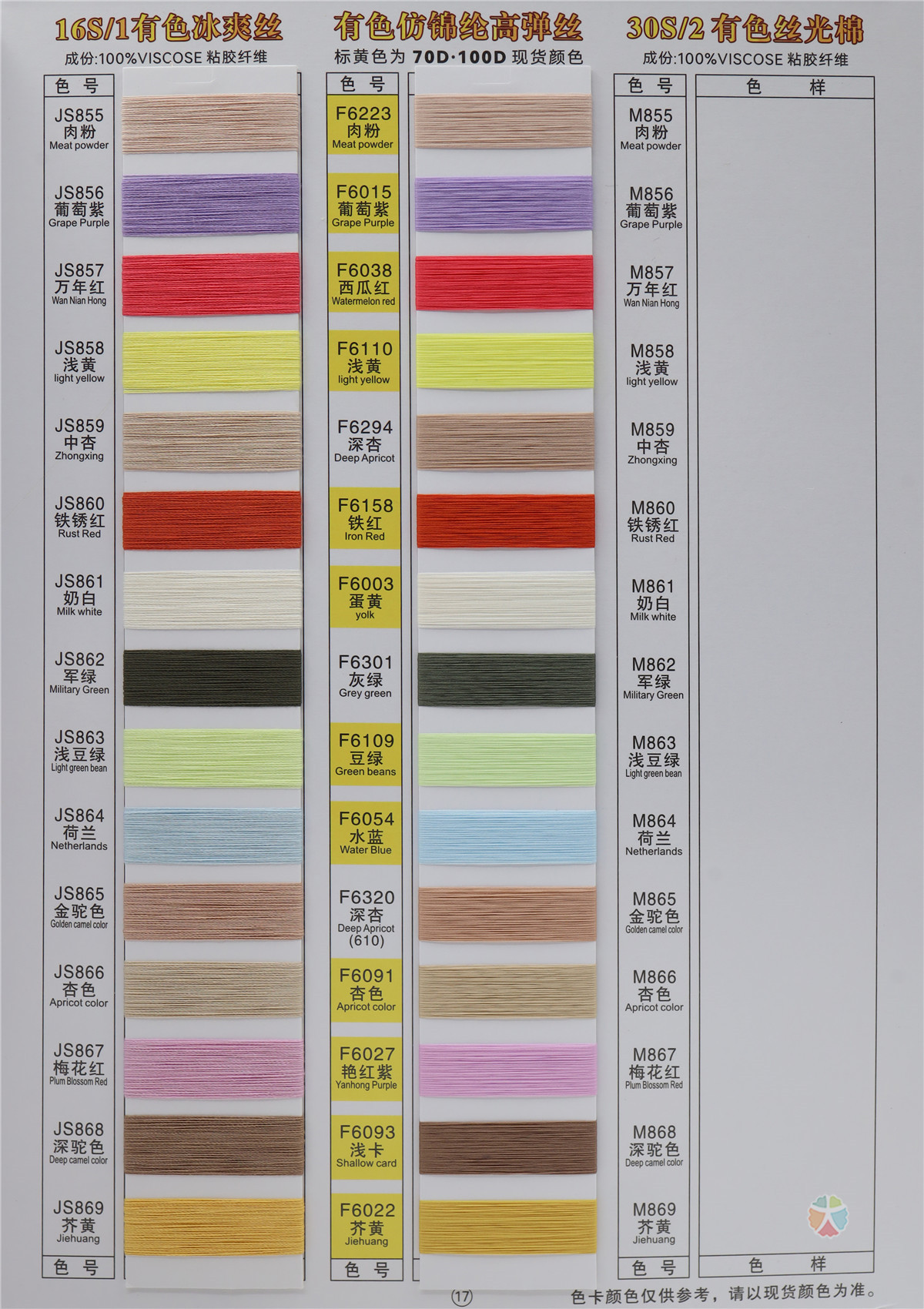 有色丝光棉 有色冰爽丝 有色仿锦纶高弹丝