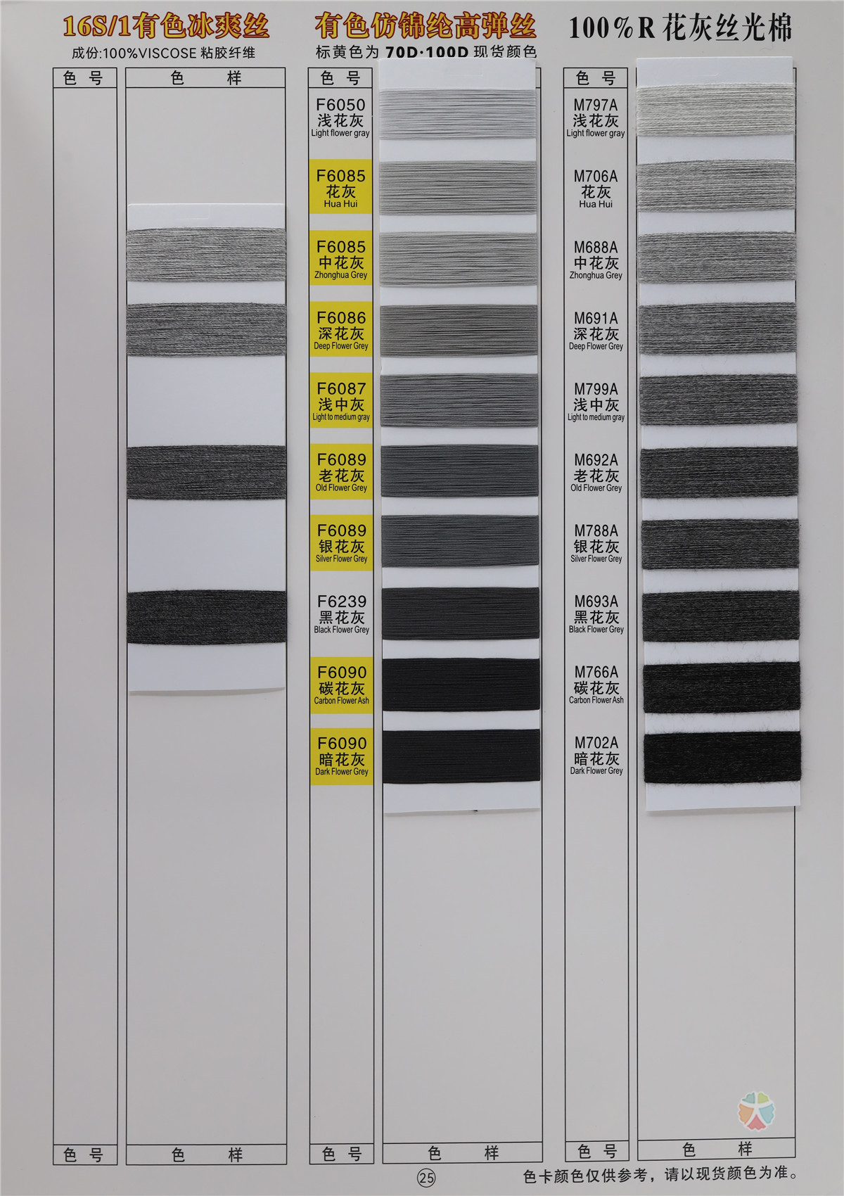 有色丝光棉 有色冰爽丝 有色仿锦纶高弹丝