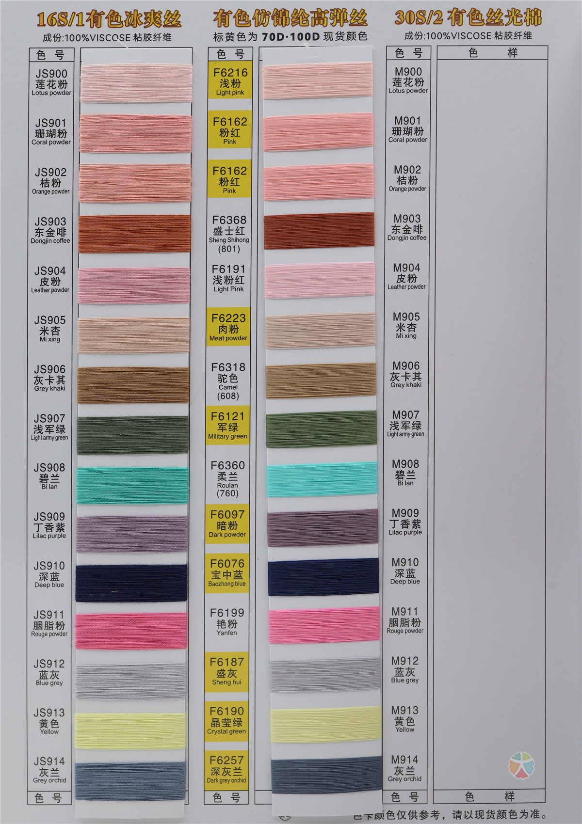 有色丝光棉 有色冰爽丝 有色仿锦纶高弹丝