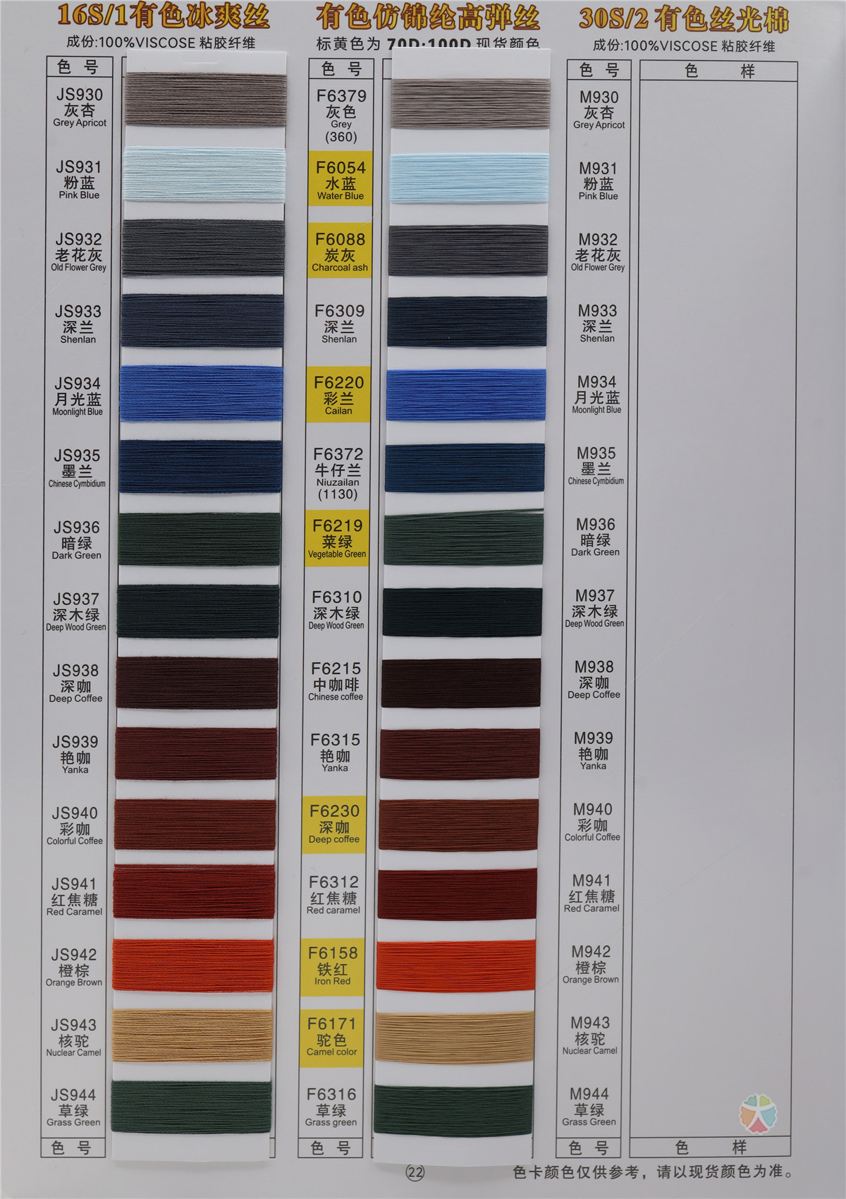 有色丝光棉 有色冰爽丝 有色仿锦纶高弹丝