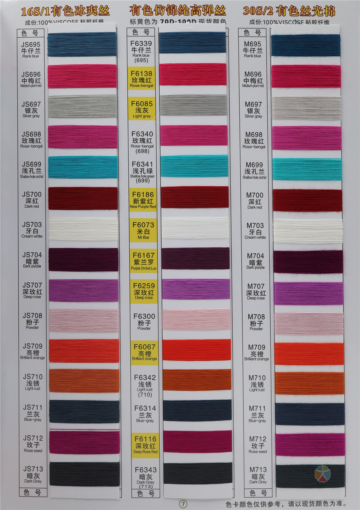 有色丝光棉 有色冰爽丝 有色仿锦纶高弹丝