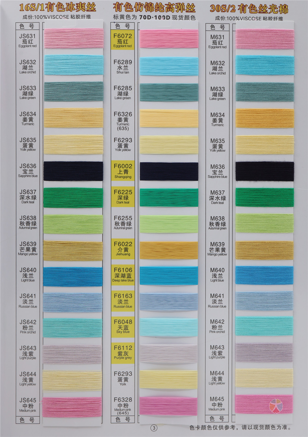 有色丝光棉 有色冰爽丝 有色仿锦纶高弹丝