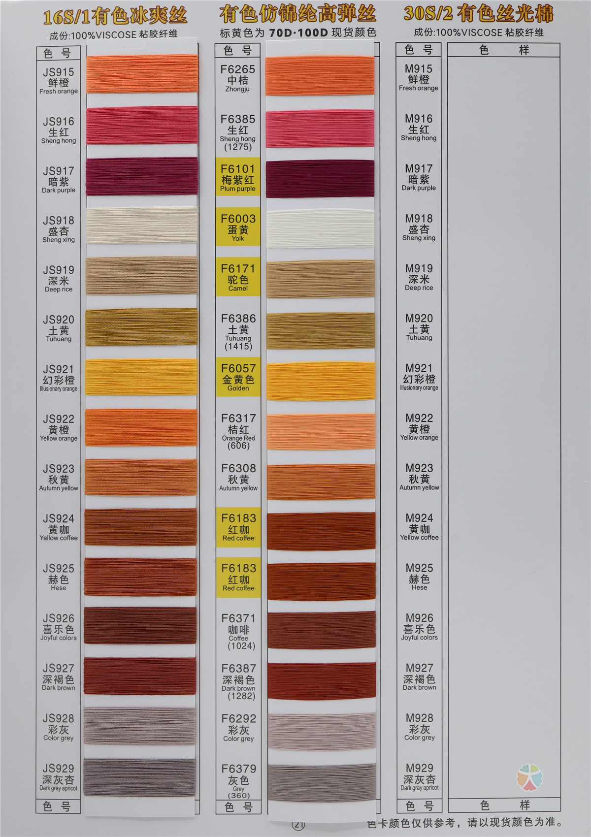 有色丝光棉 有色冰爽丝 有色仿锦纶高弹丝