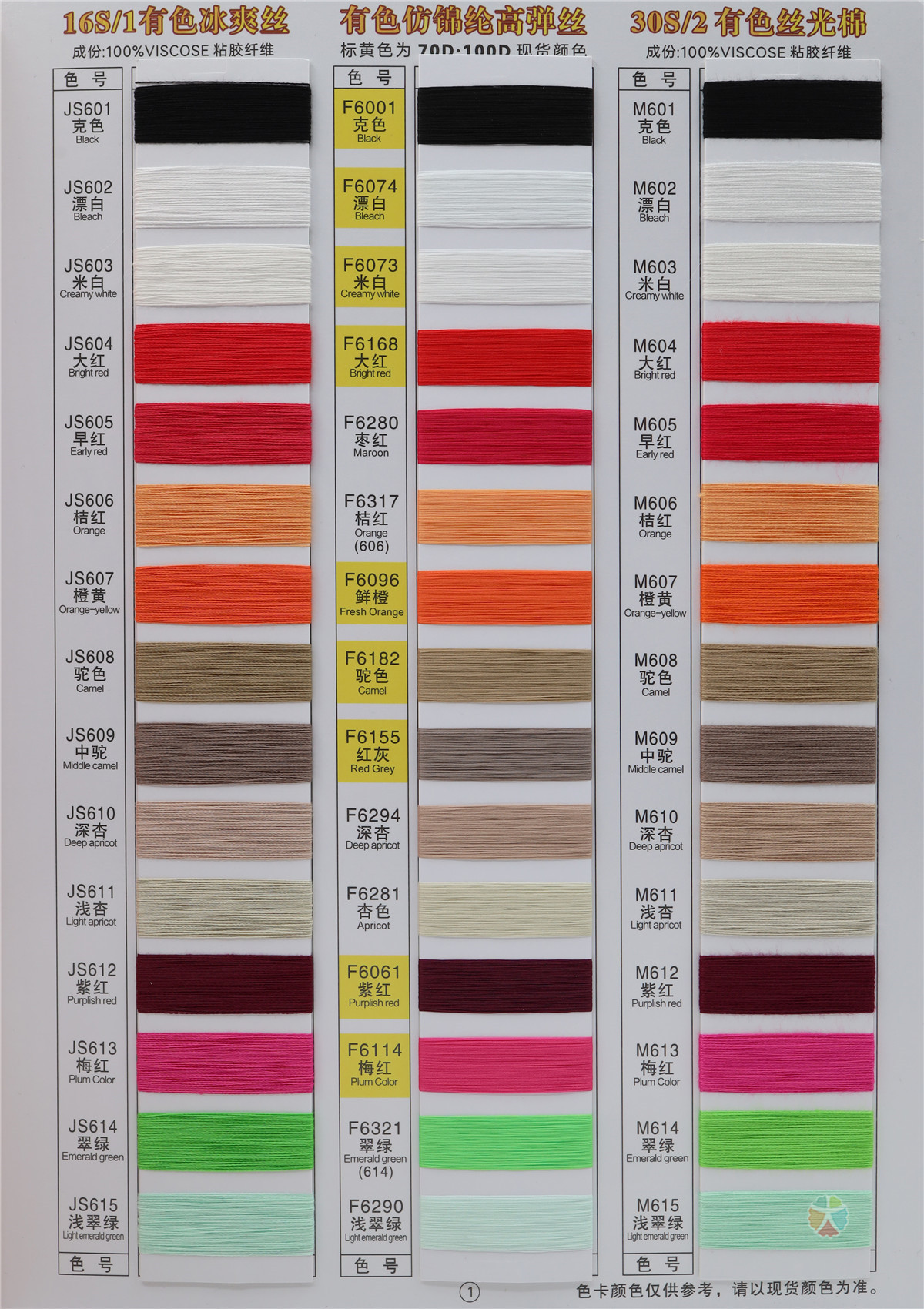 有色丝光棉 有色冰爽丝 有色仿锦纶高弹丝