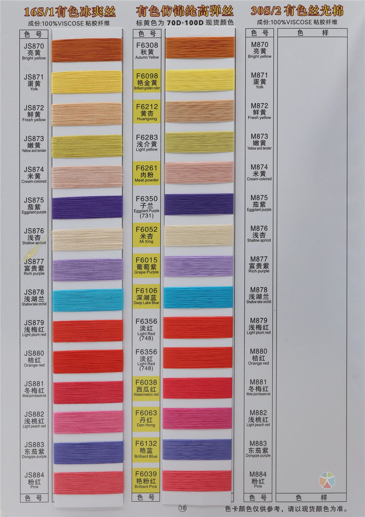 有色丝光棉 有色冰爽丝 有色仿锦纶高弹丝