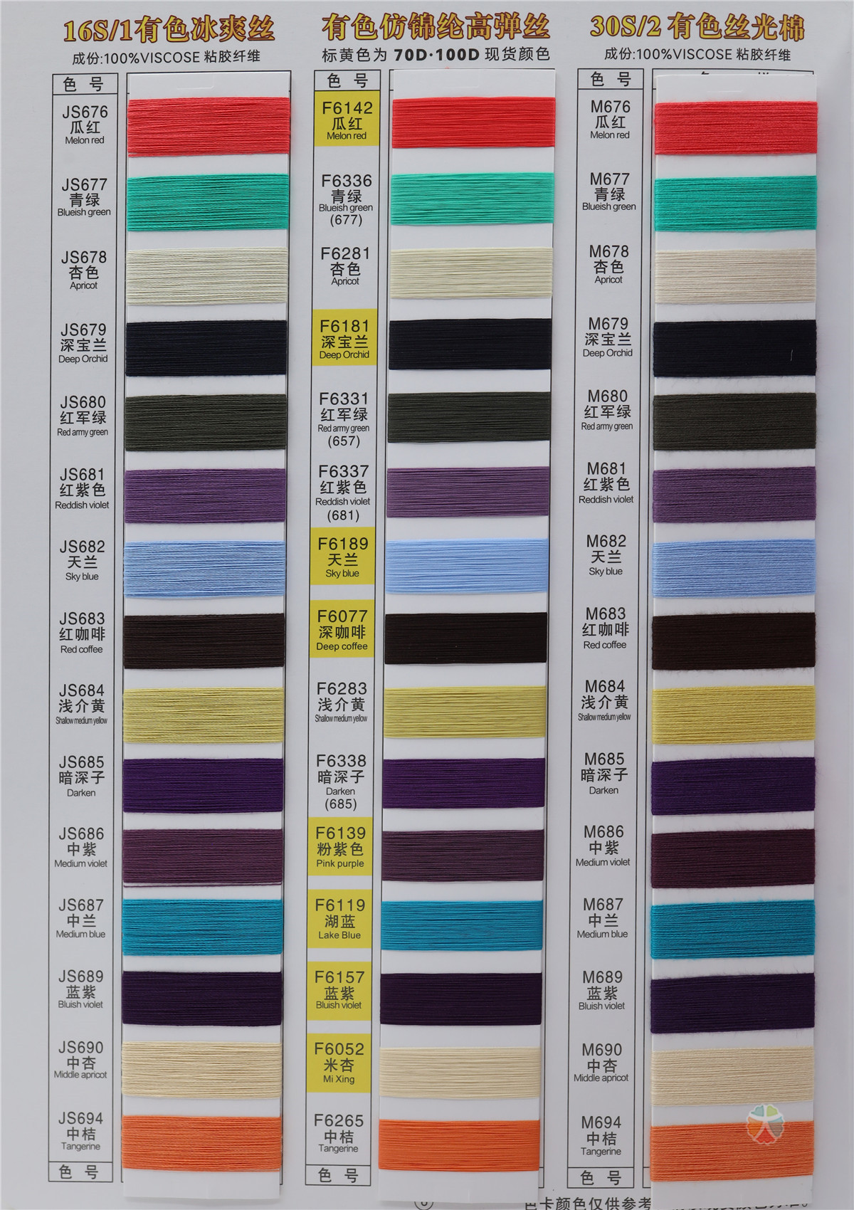 有色丝光棉 有色冰爽丝 有色仿锦纶高弹丝