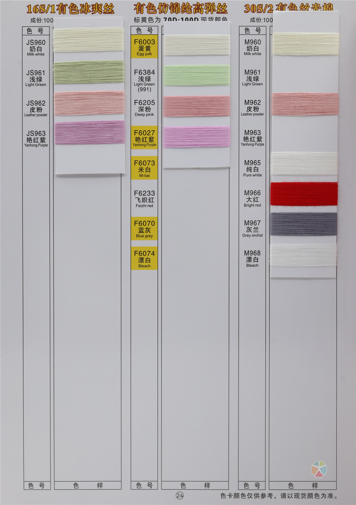 有色丝光棉 有色冰爽丝 有色仿锦纶高弹丝