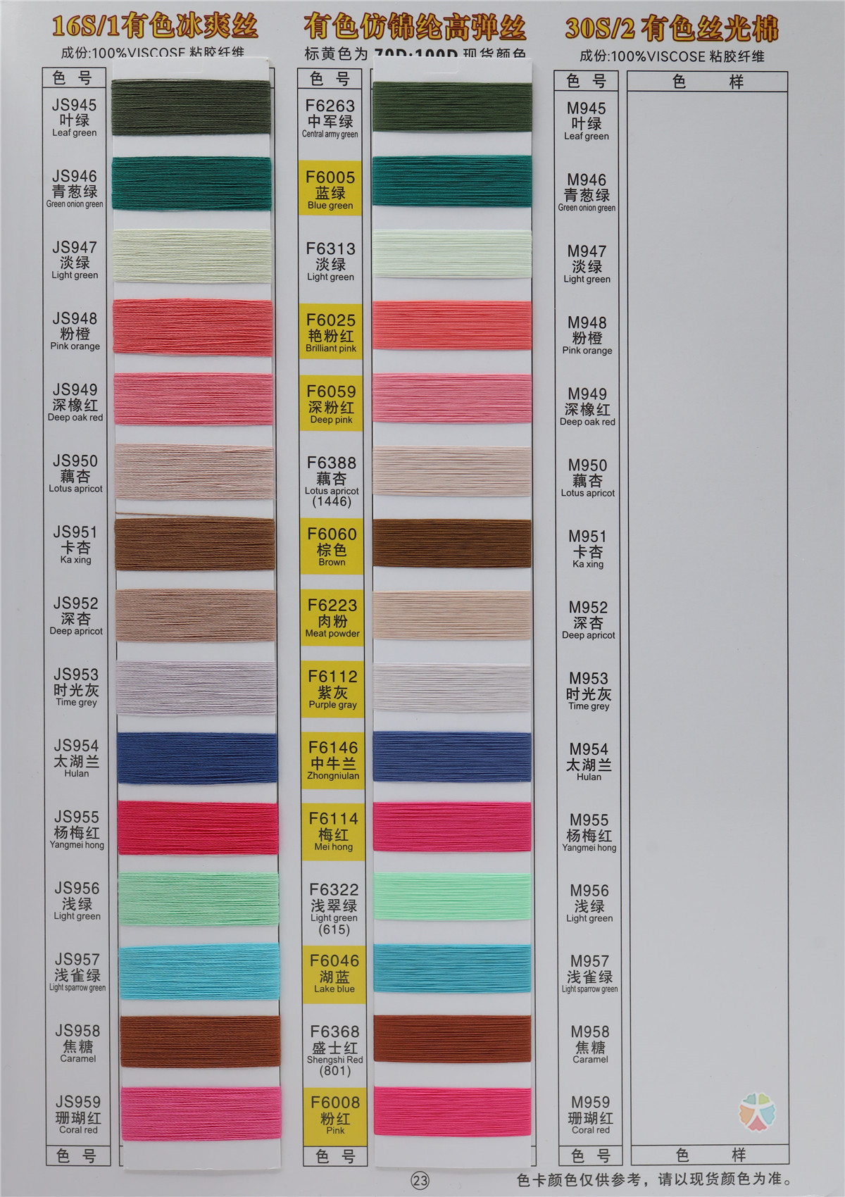 有色丝光棉 有色冰爽丝 有色仿锦纶高弹丝