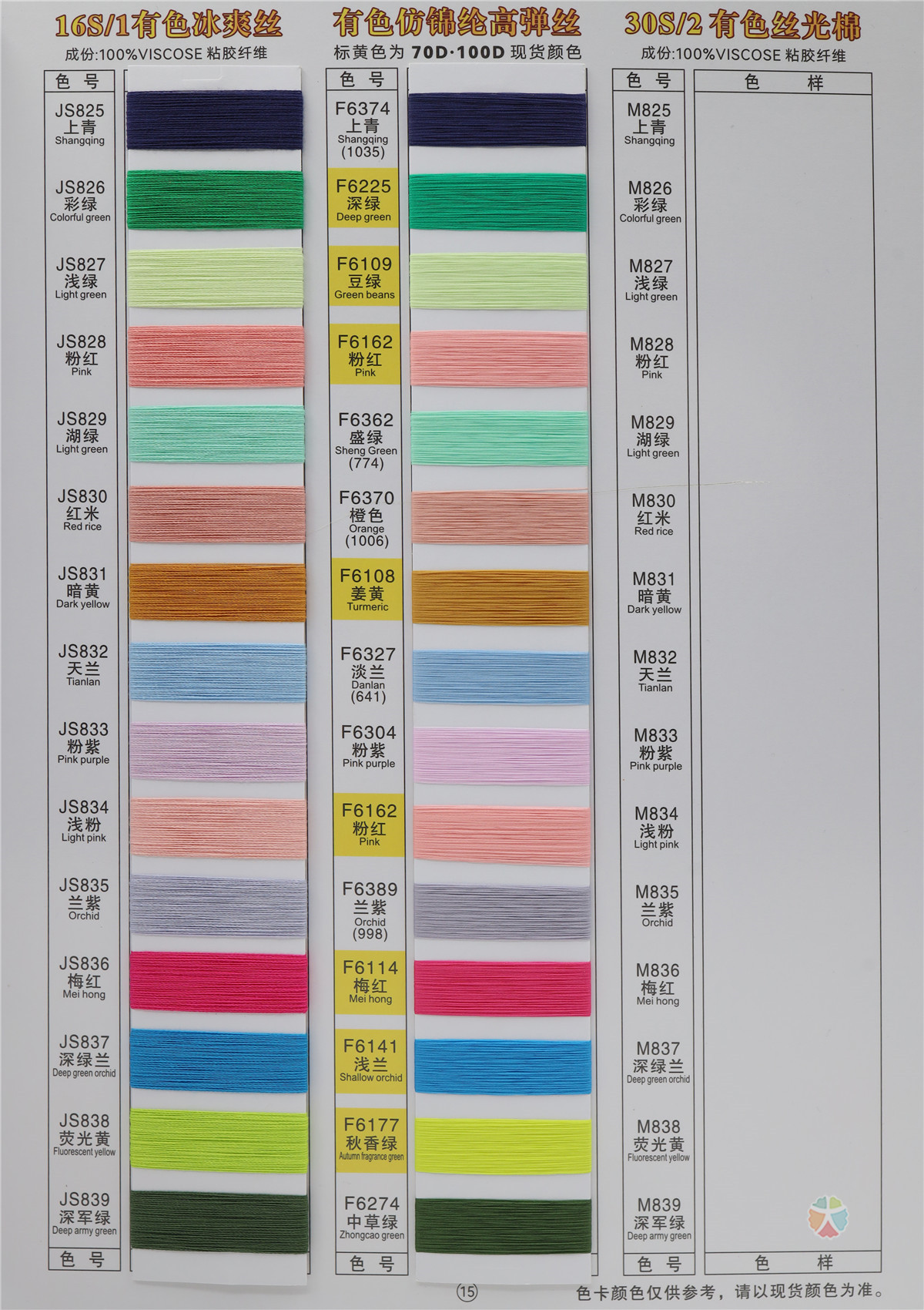 有色丝光棉 有色冰爽丝 有色仿锦纶高弹丝