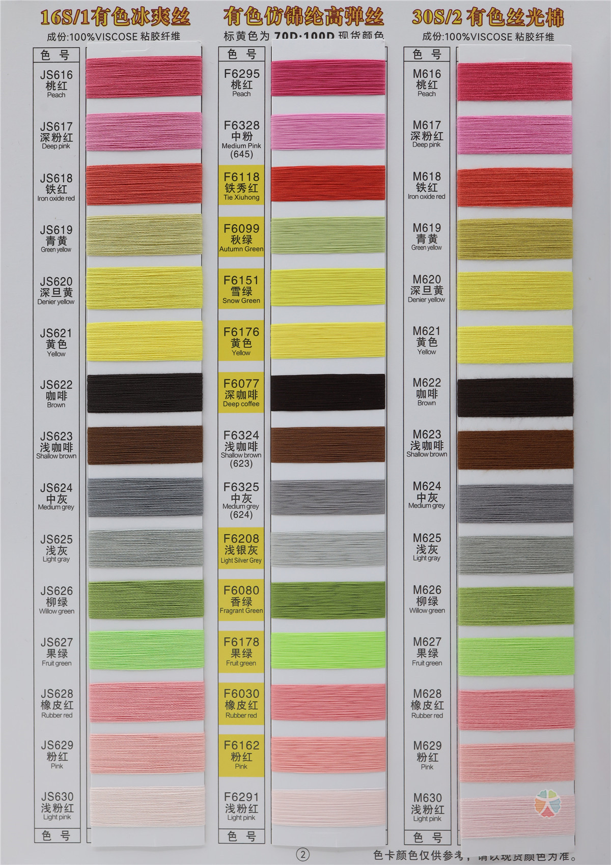 有色丝光棉 有色冰爽丝 有色仿锦纶高弹丝