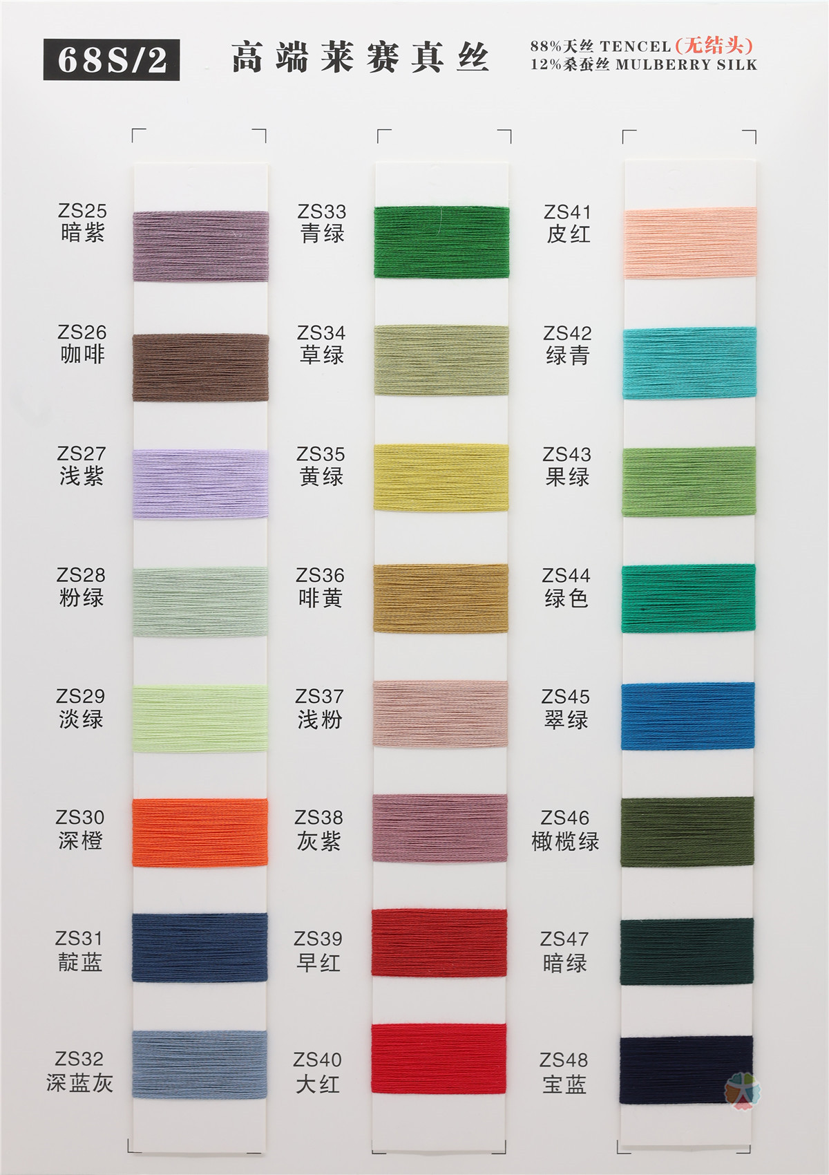 2/68S 高端莱赛真丝