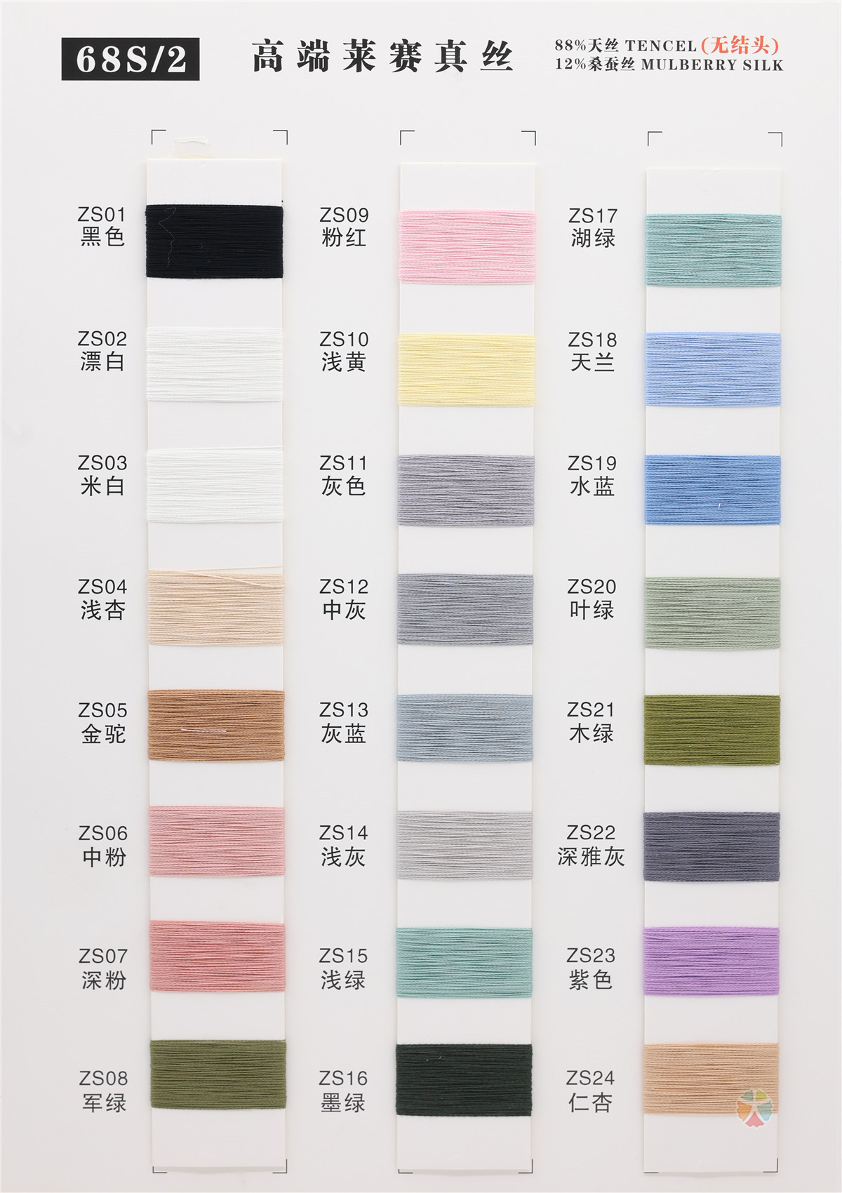 2/68S 高端莱赛真丝