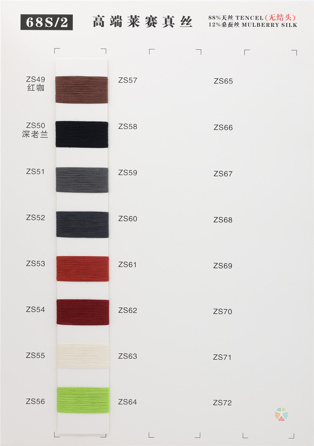 2/68S 高端莱赛真丝