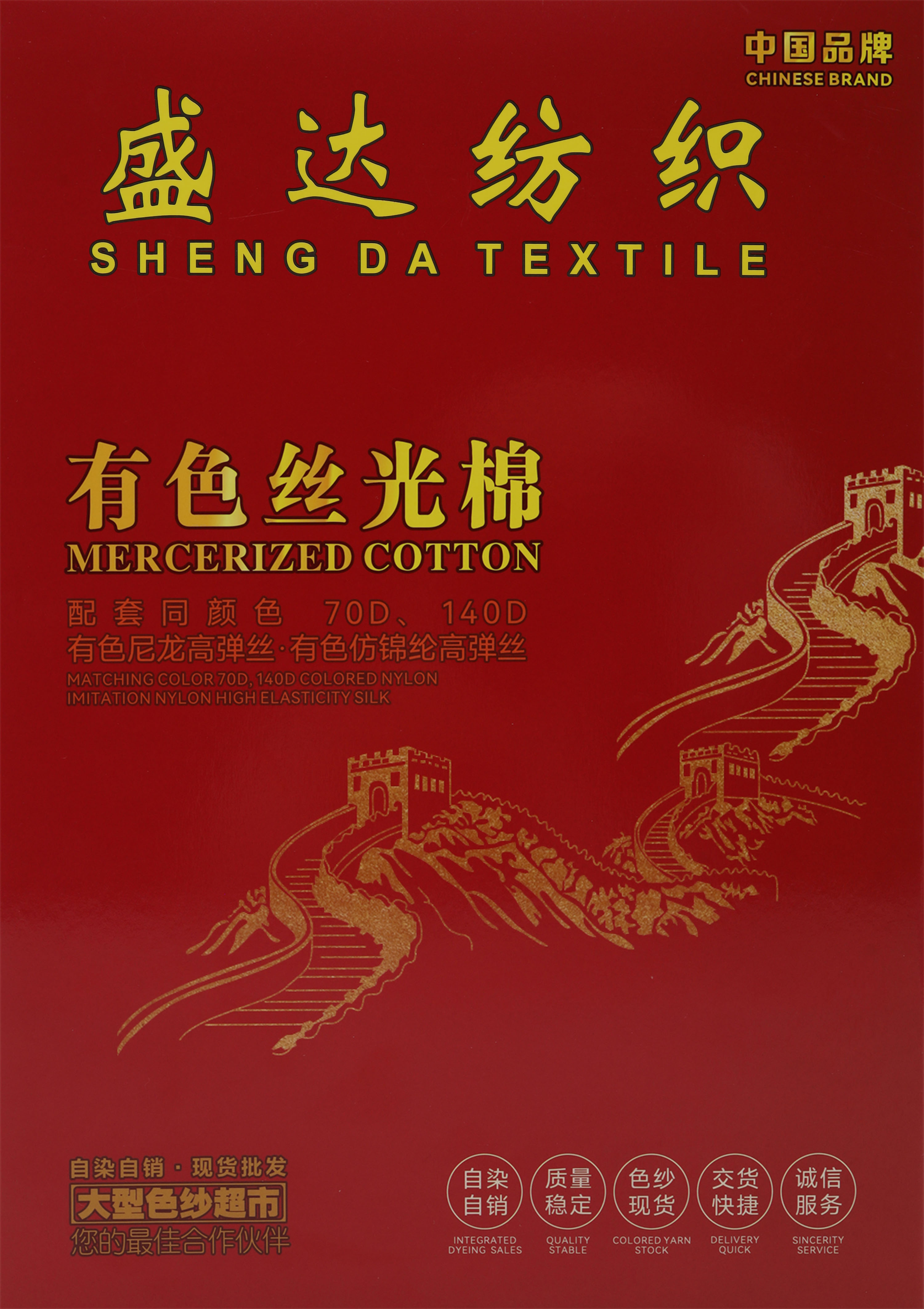 30S/2 有色丝光棉