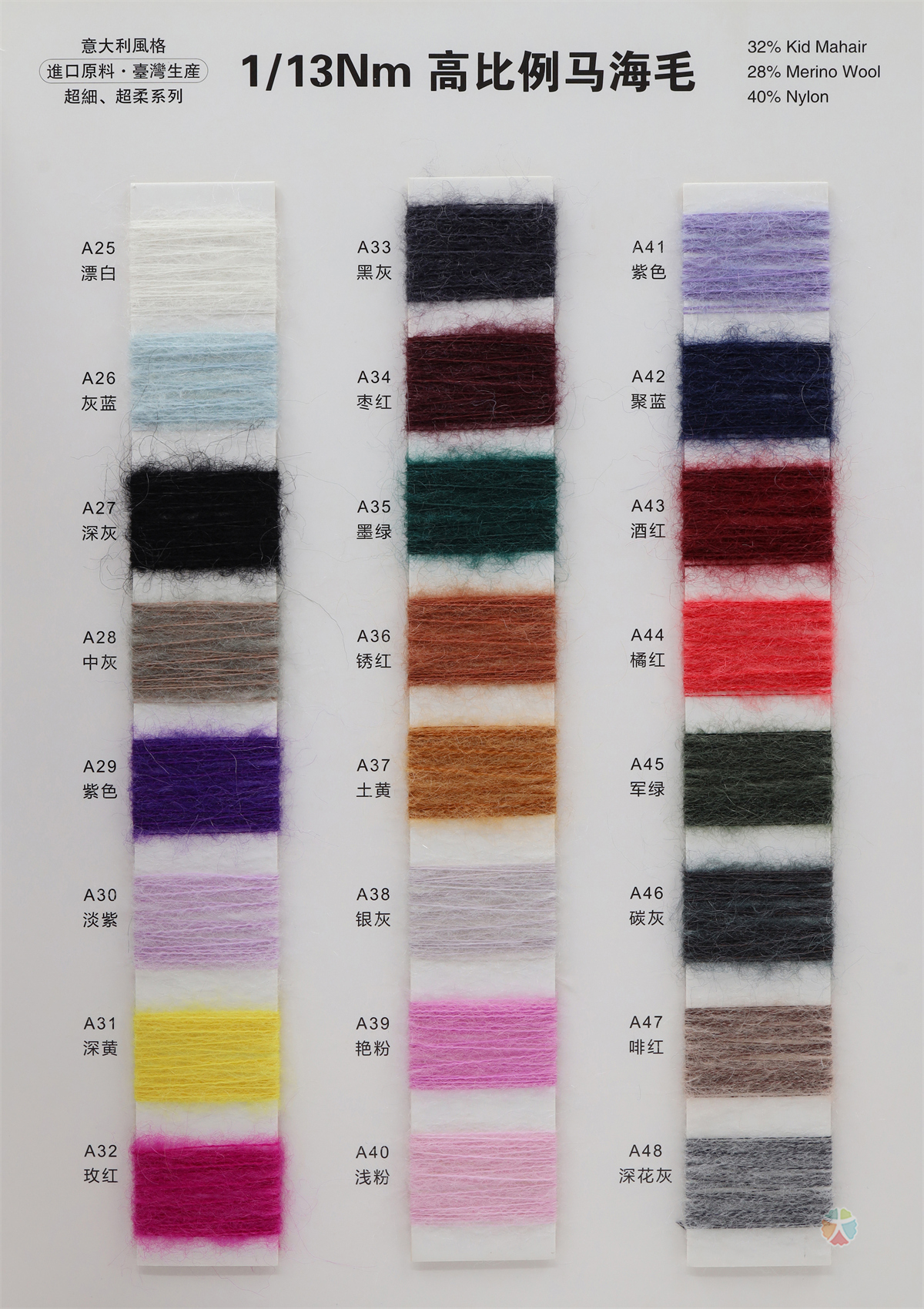 1/13NM 高比例羊毛马海毛