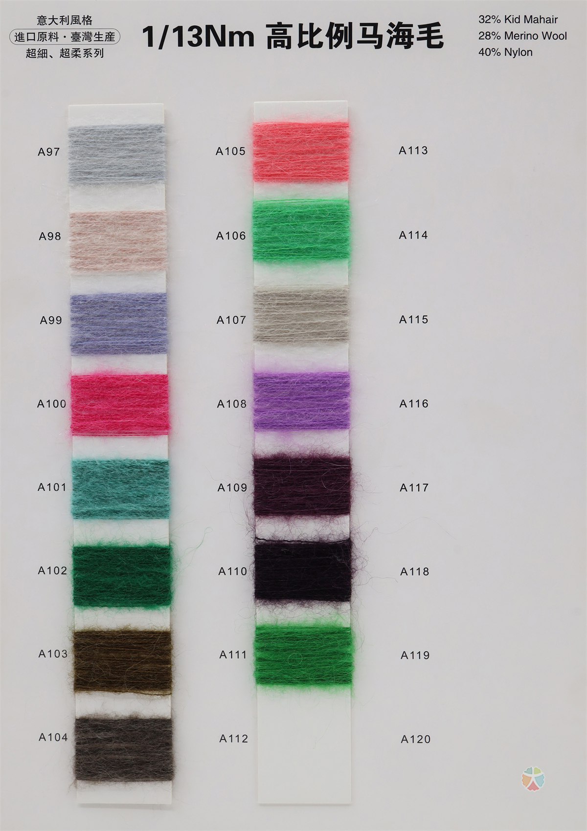 1/13NM 高比例羊毛马海毛