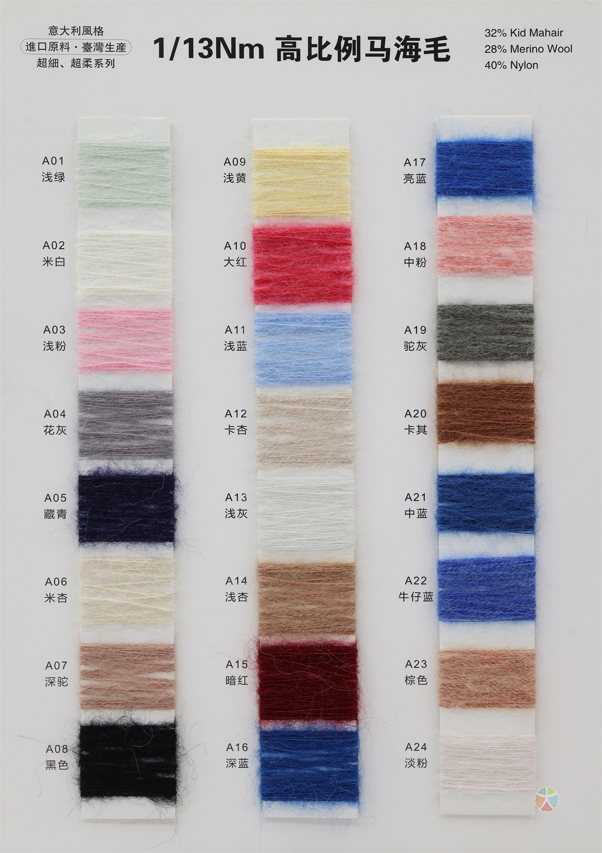 1/13NM 高比例羊毛马海毛