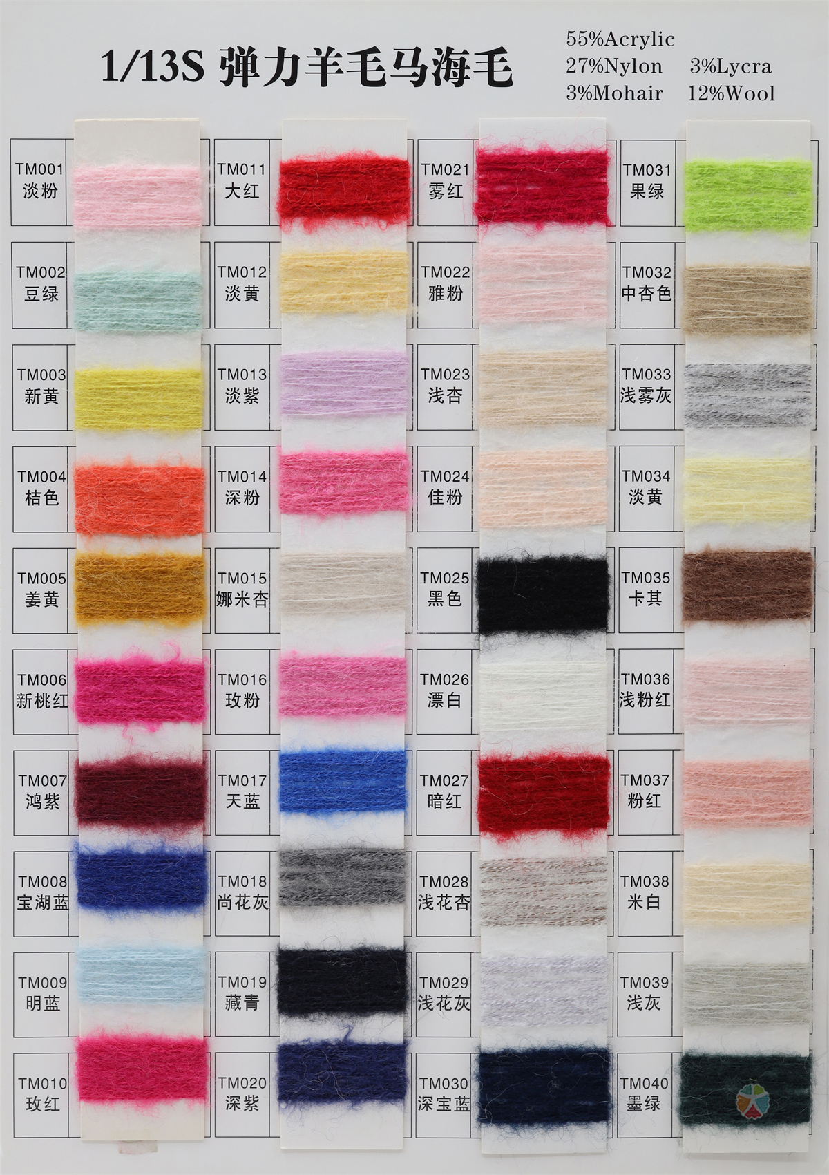 1/13S 弹力羊毛马海毛