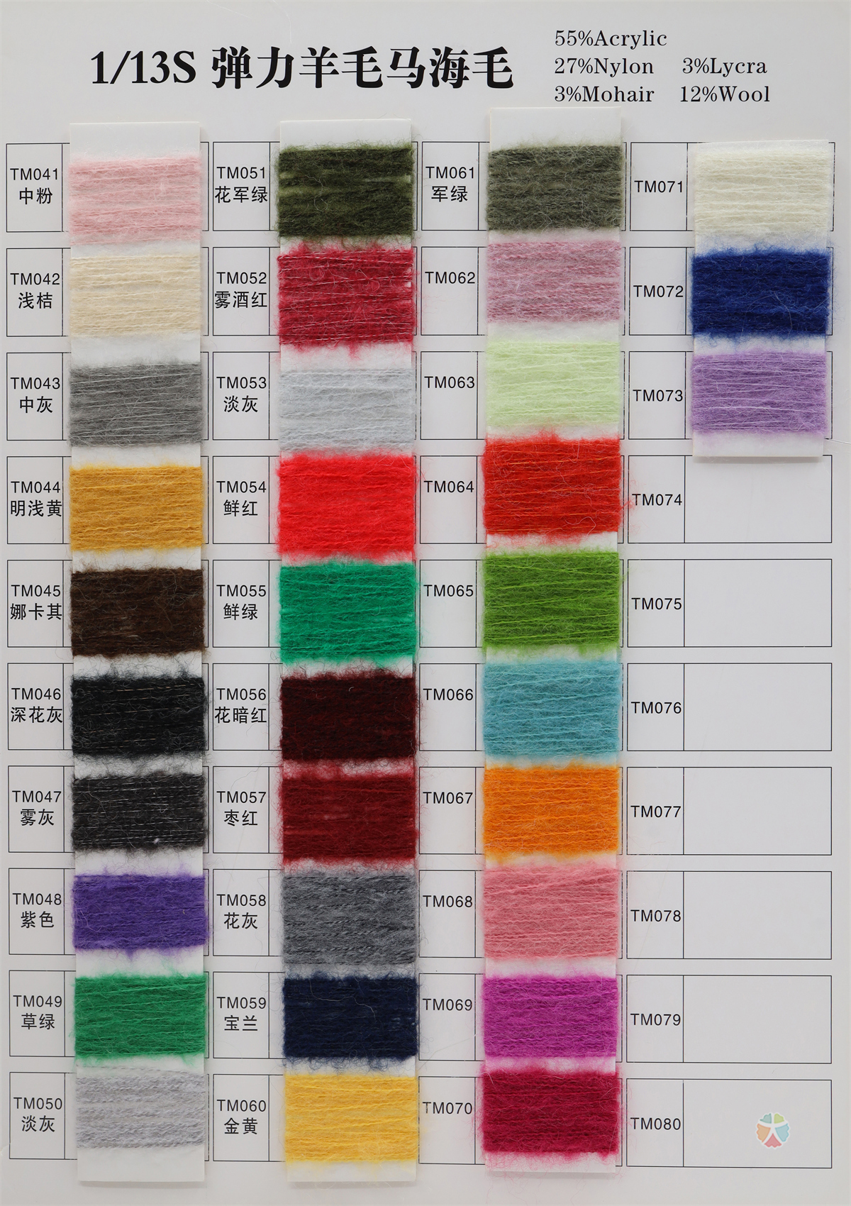 1/13S 弹力羊毛马海毛
