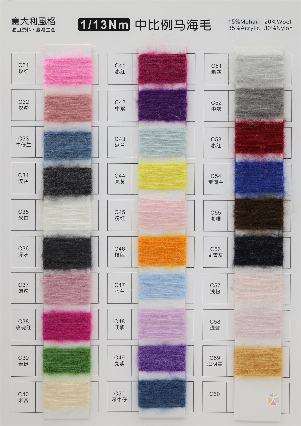 1/13NM 中比例羊毛马海毛