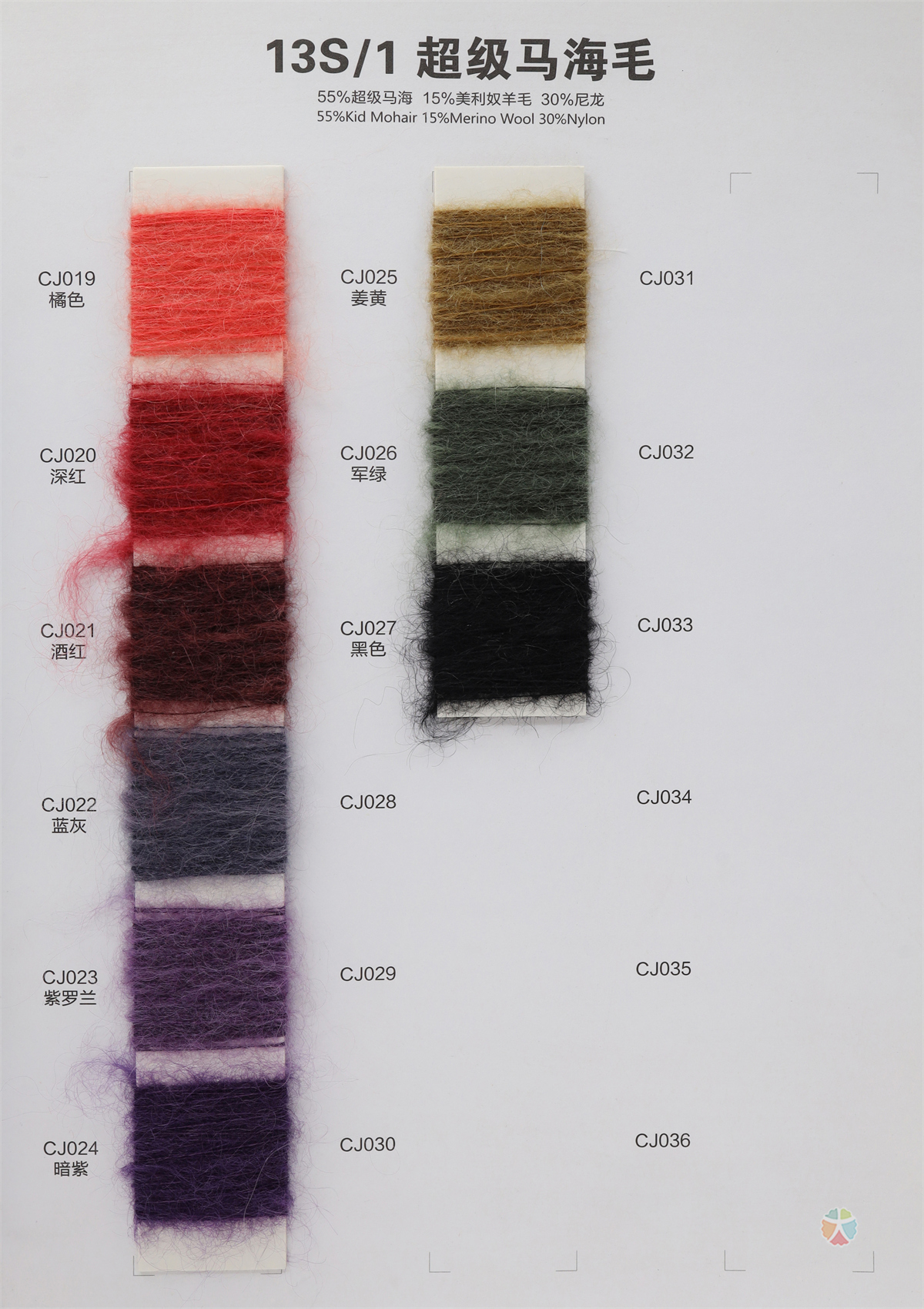 13S/1 超级羊毛马海毛