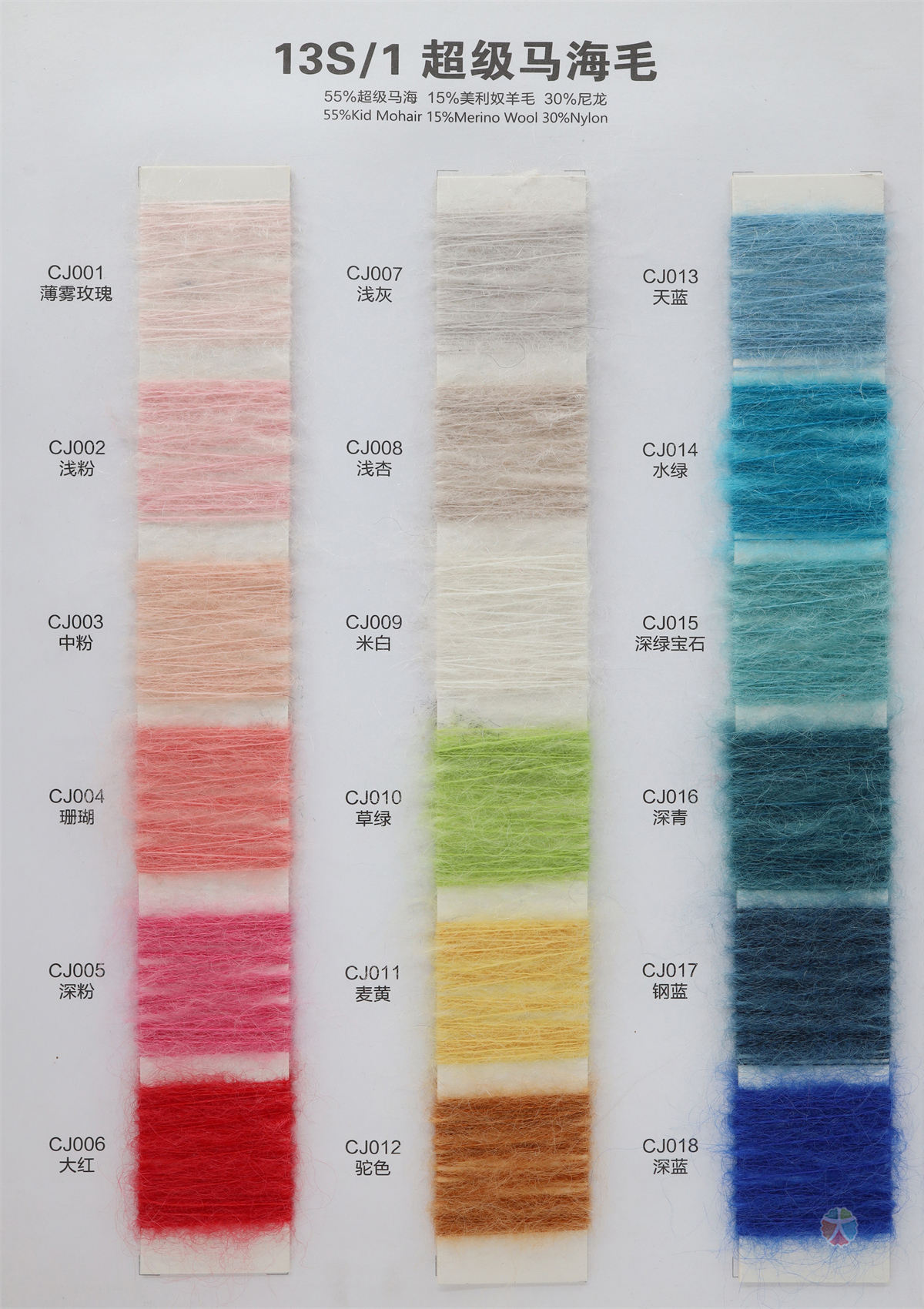 13S/1 超级羊毛马海毛