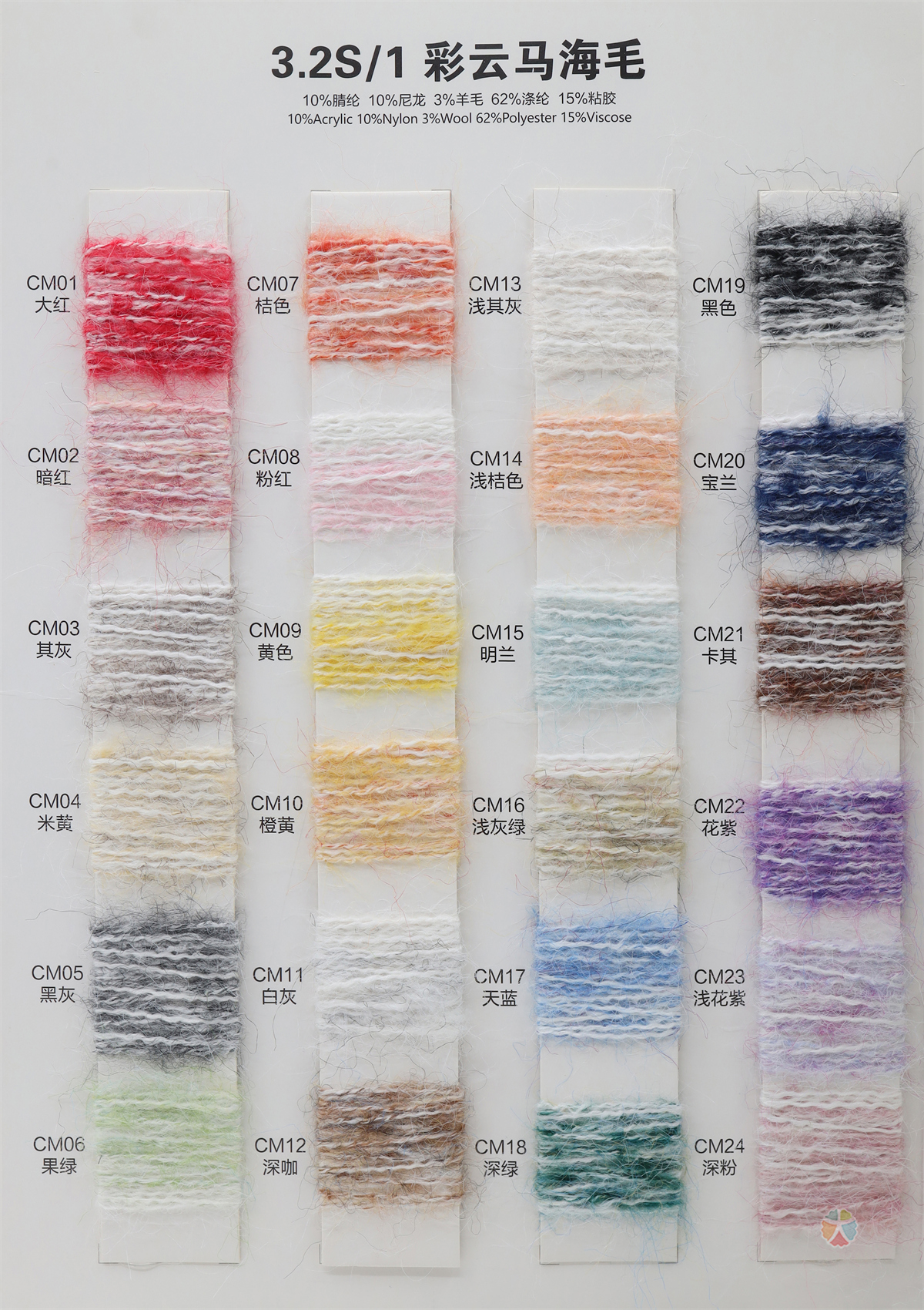 3.2S/1 彩云马海毛