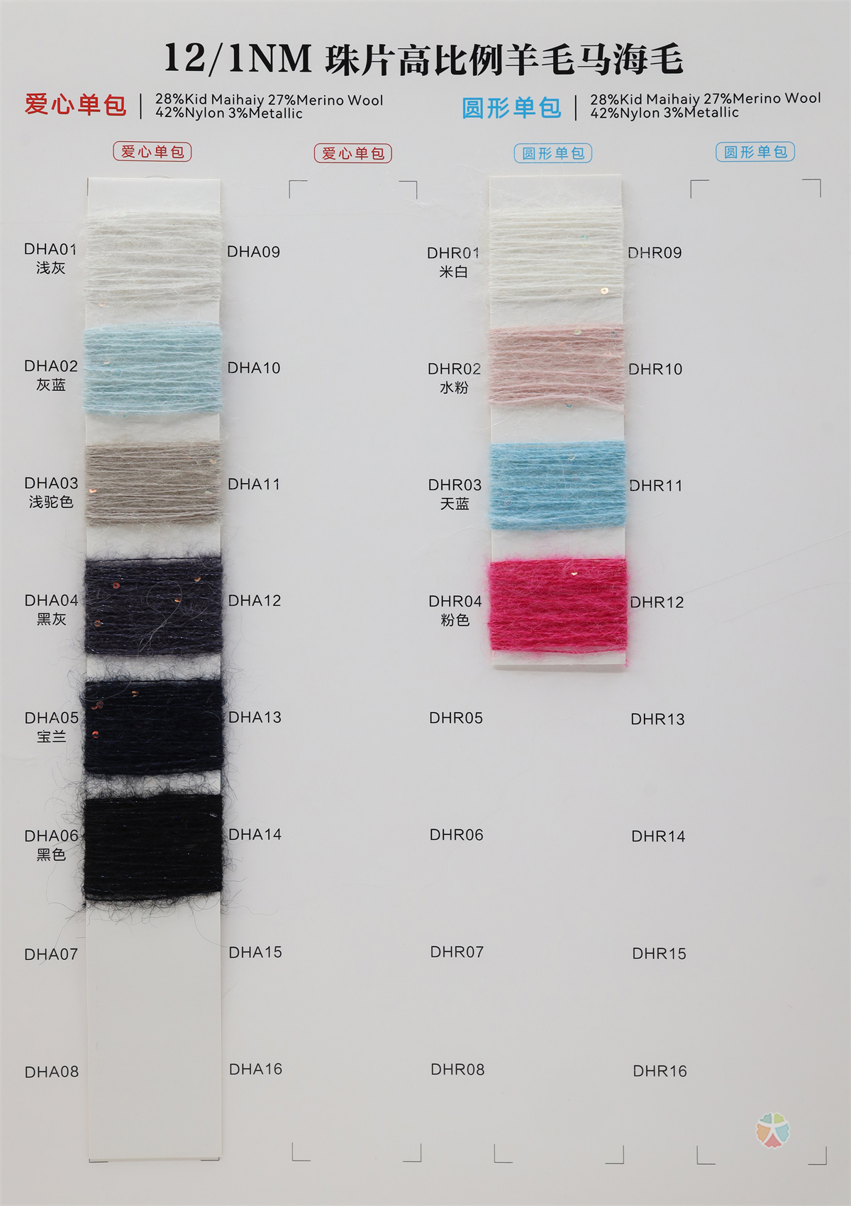 12/1NM 珠片高比例羊毛马海毛