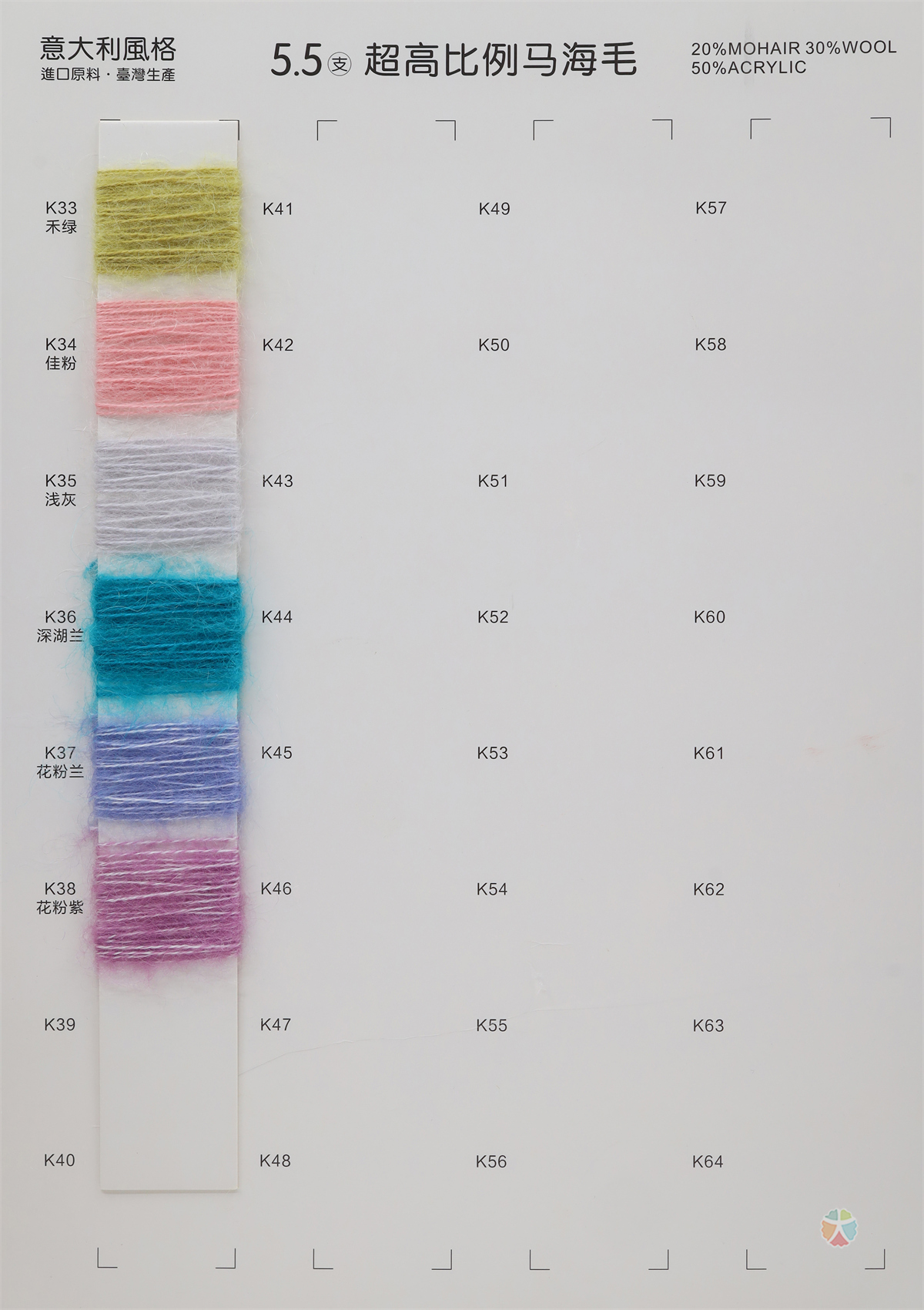 5.5支超高比例羊毛马海毛