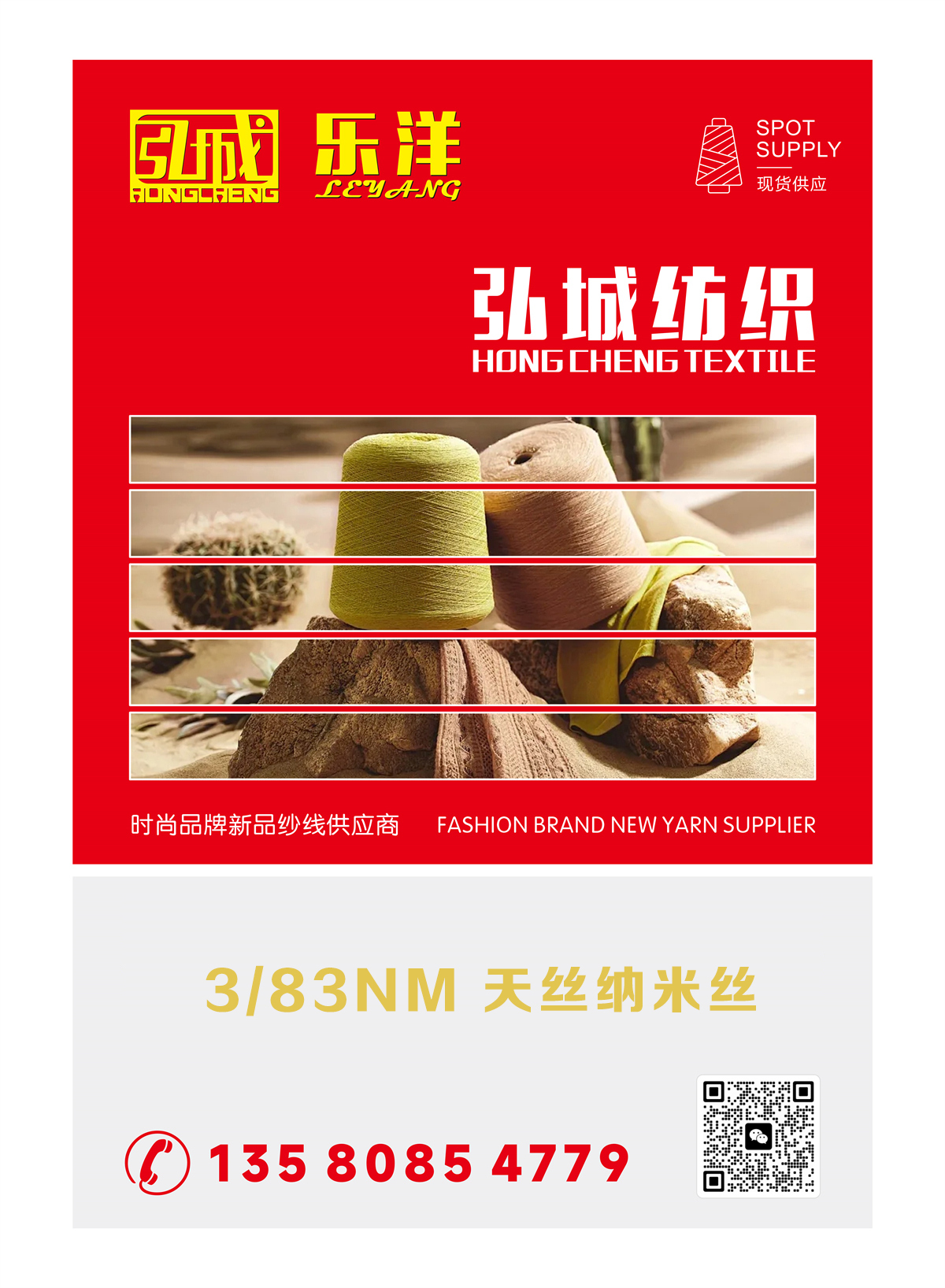 3/83NM 天丝纳米丝