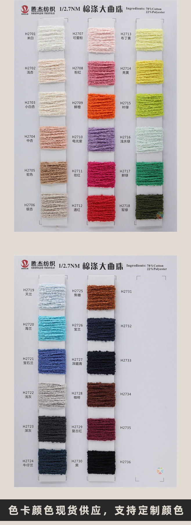 2.7NM/1棉涤大曲珠  