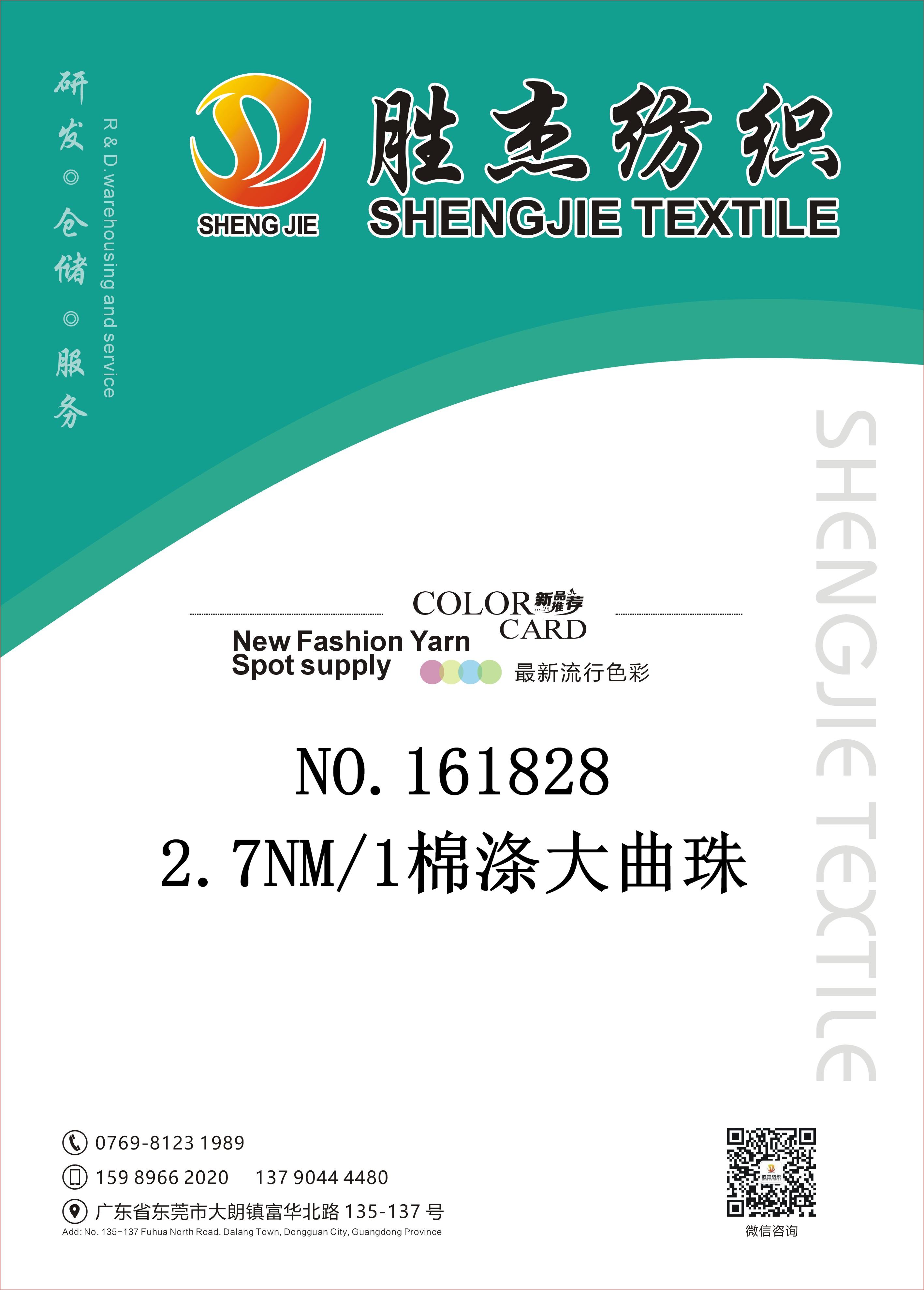 2.7NM/1棉涤大曲珠  