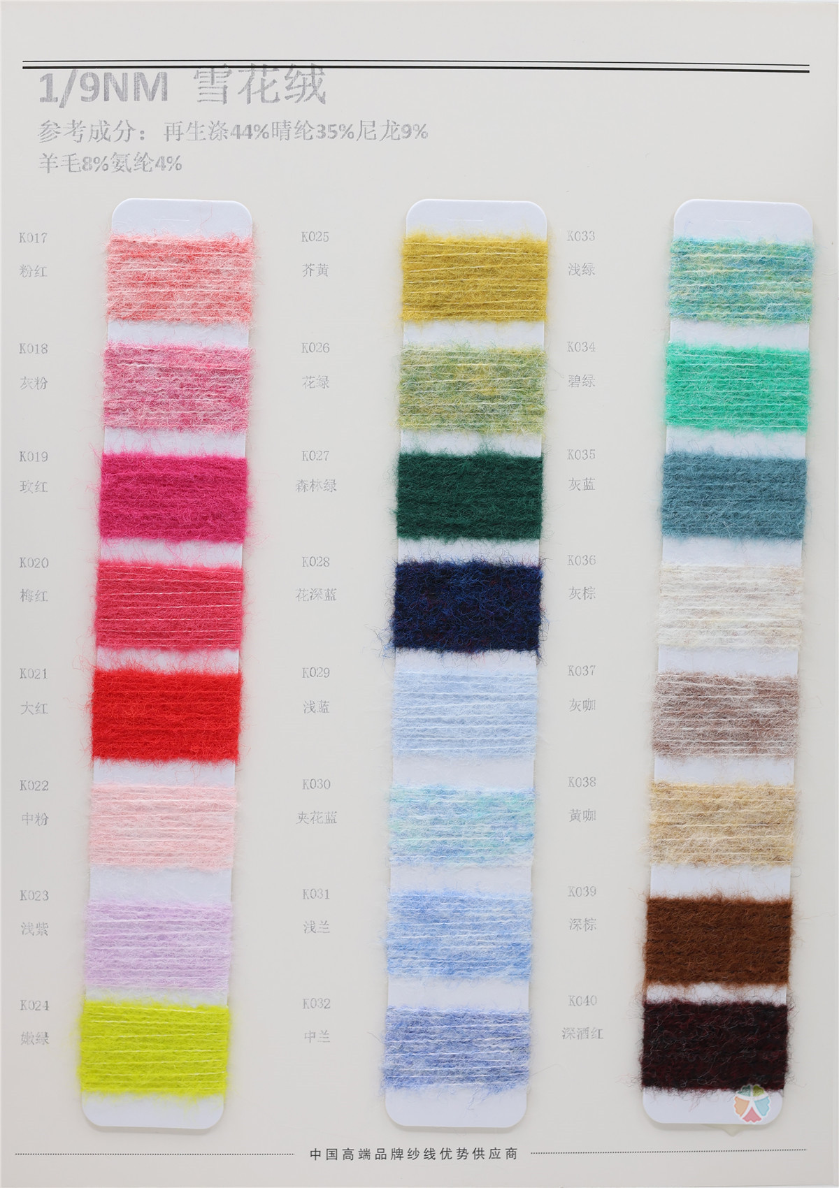 1/9NM 雪花绒