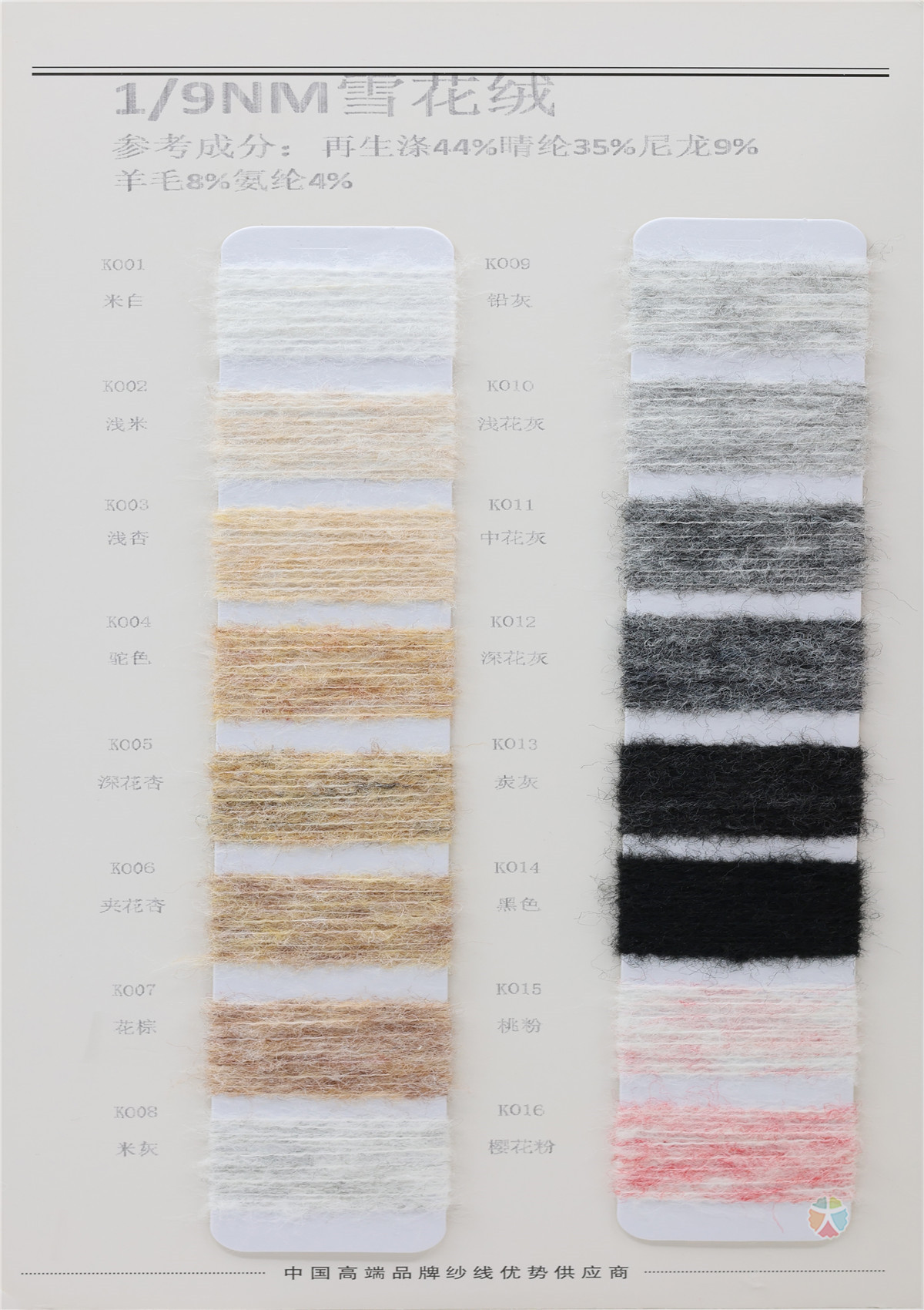 1/9NM 雪花绒