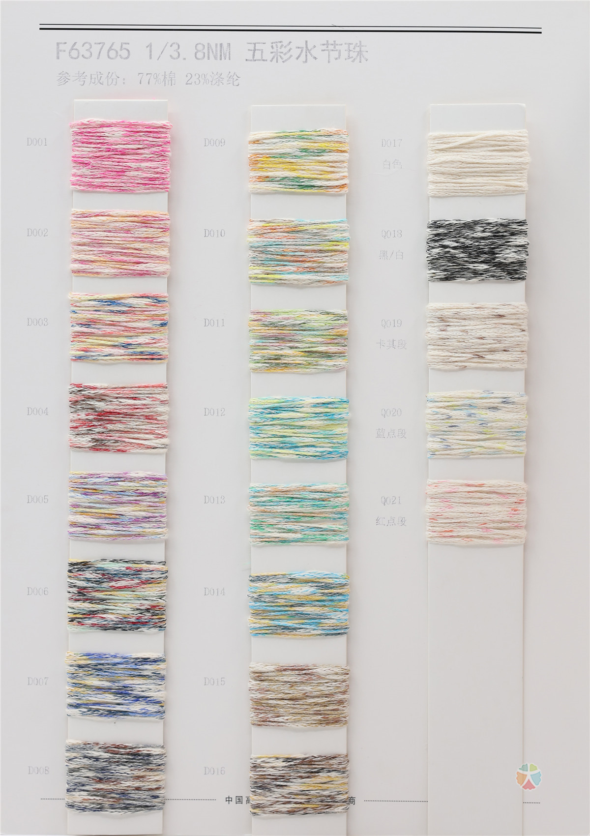 1/3.8NM 五彩水节珠