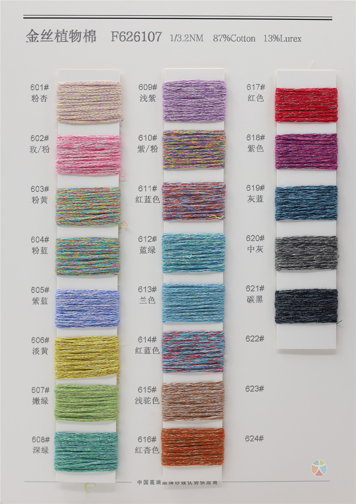 1/3.2NM 金丝植物棉