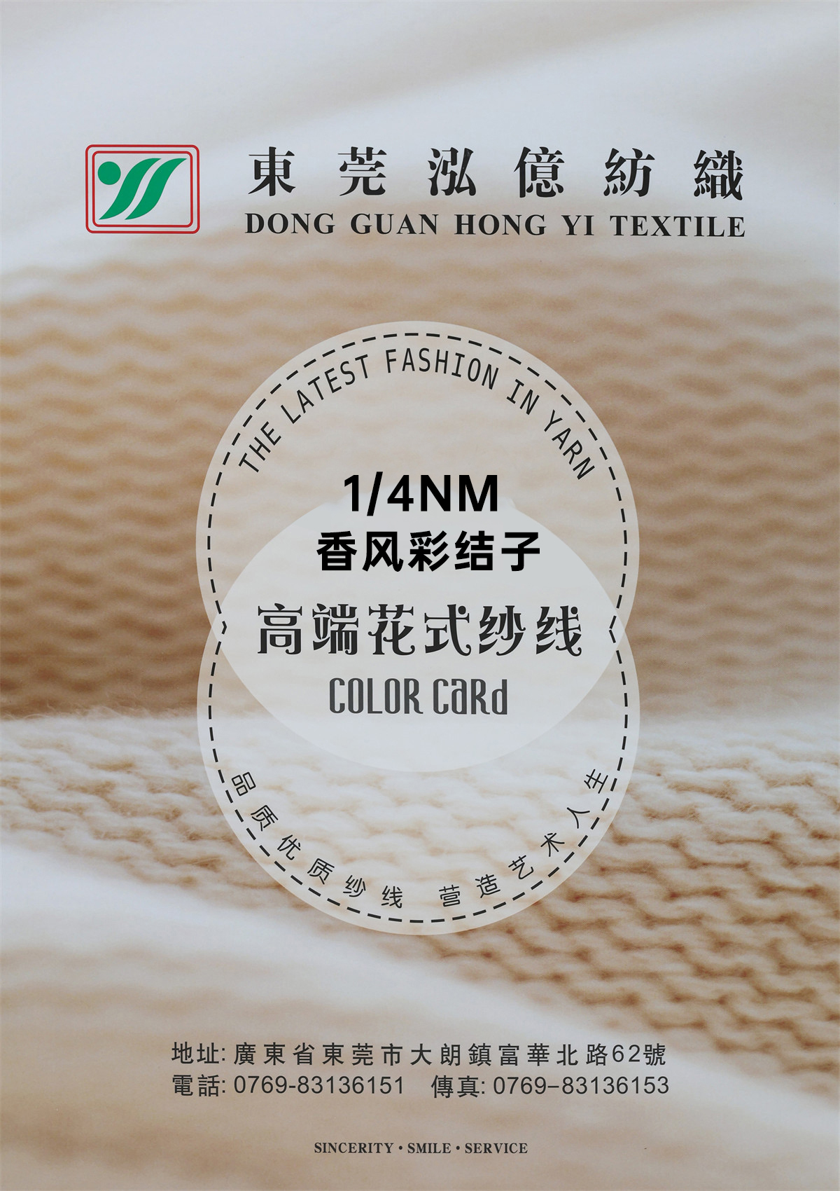 1/4NM 香风彩结子