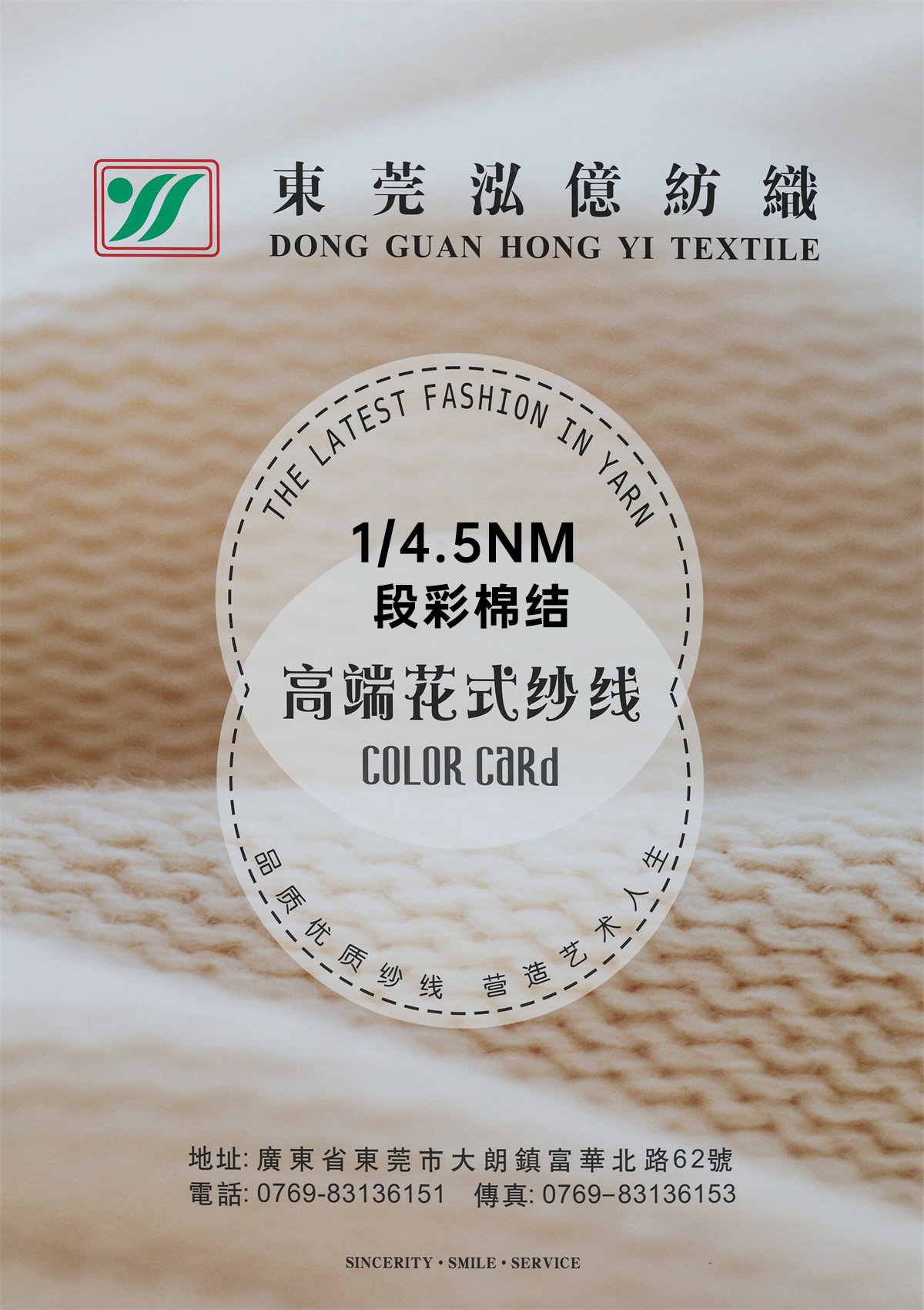 1/4.5NM 段彩棉结