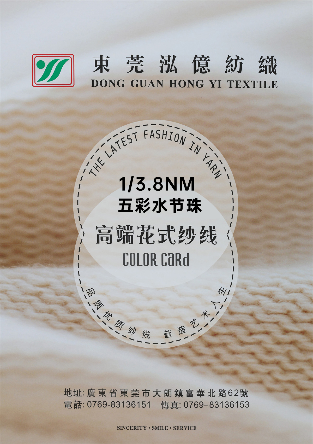 1/3.8NM 五彩水节珠