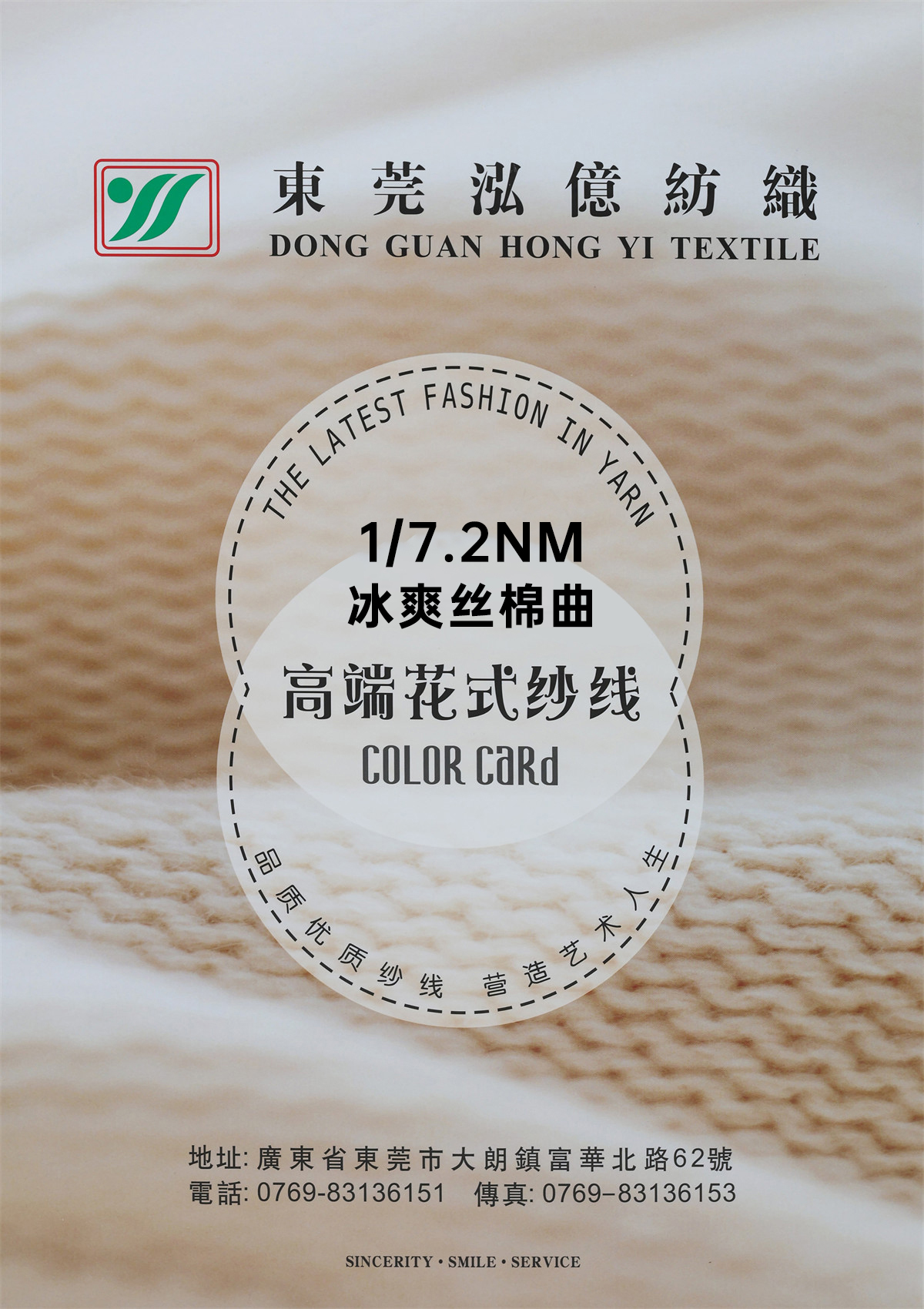 1/7.2NM 冰爽丝棉曲